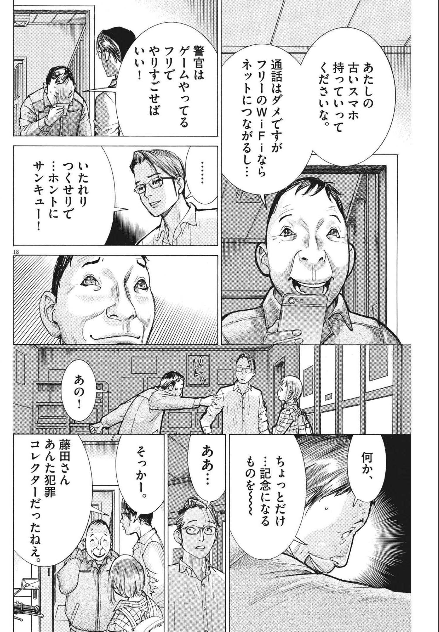 Natsume Arata no Kekkon Chap 71 - Next Chap 72