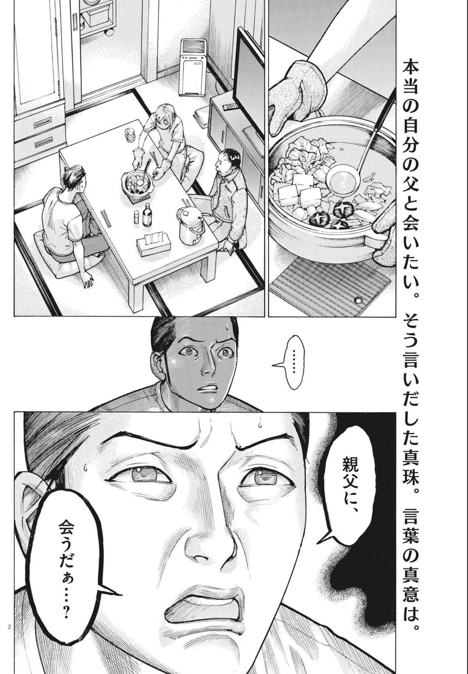Natsume Arata no Kekkon Chap 71 - Next Chap 72