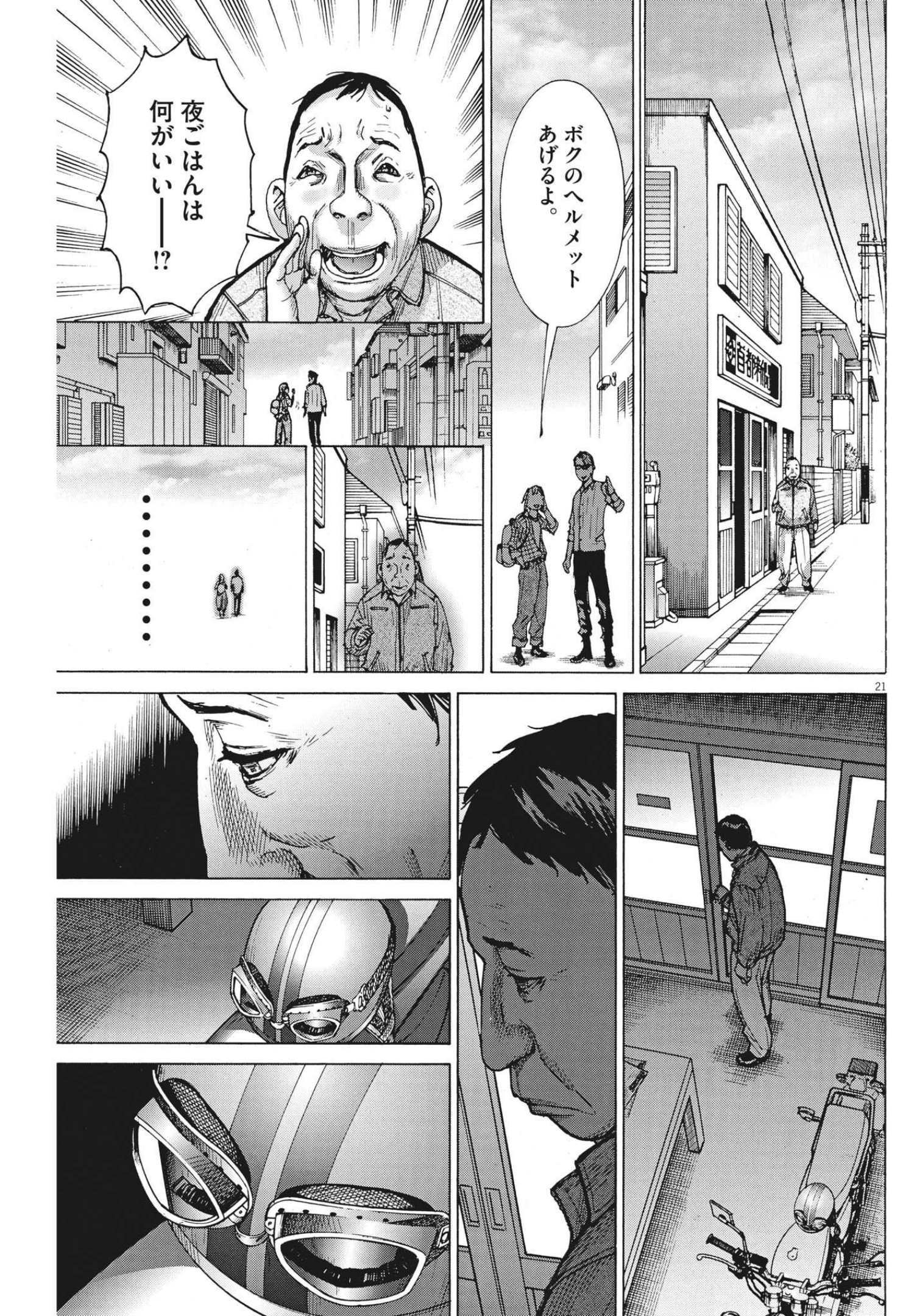 Natsume Arata no Kekkon Chap 71 - Next Chap 72