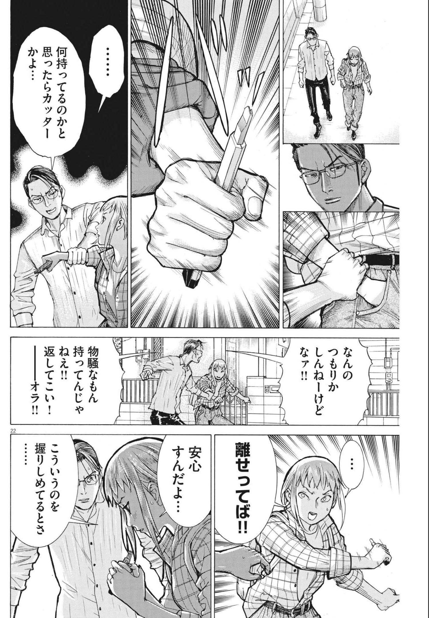 Natsume Arata no Kekkon Chap 71 - Next Chap 72