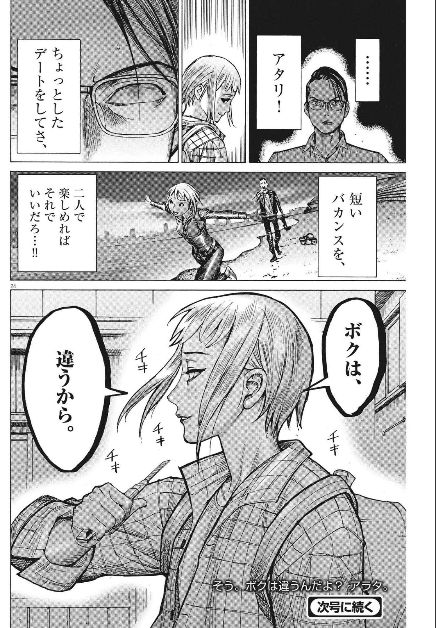 Natsume Arata no Kekkon Chap 71 - Next Chap 72