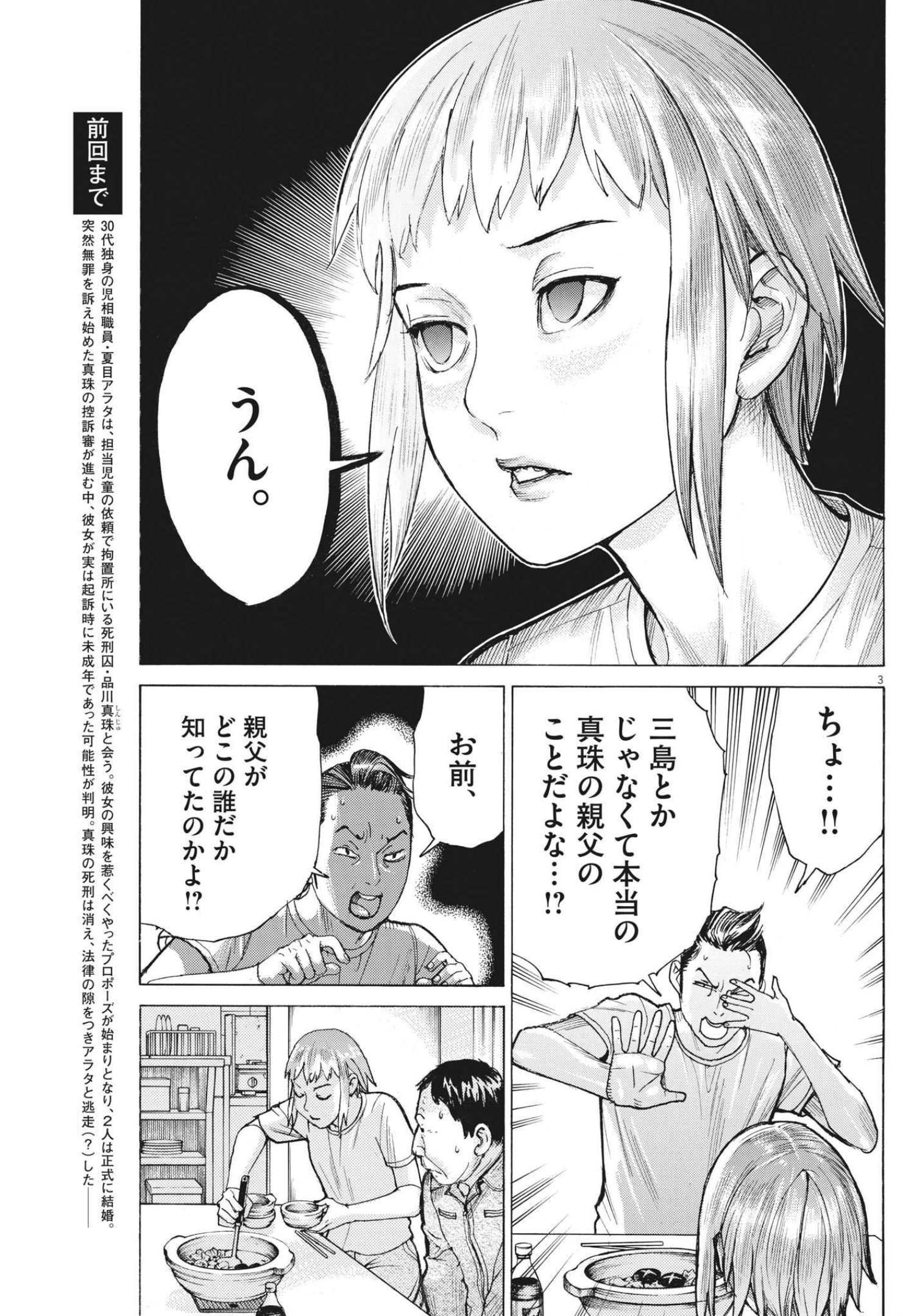 Natsume Arata no Kekkon Chap 71 - Next Chap 72
