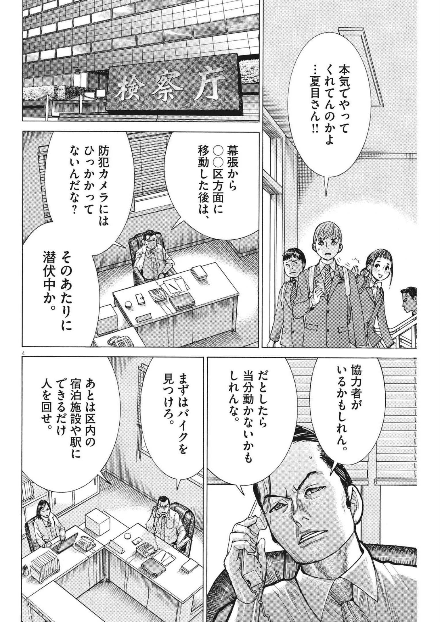 Natsume Arata no Kekkon Chap 72 - Next Chap 73