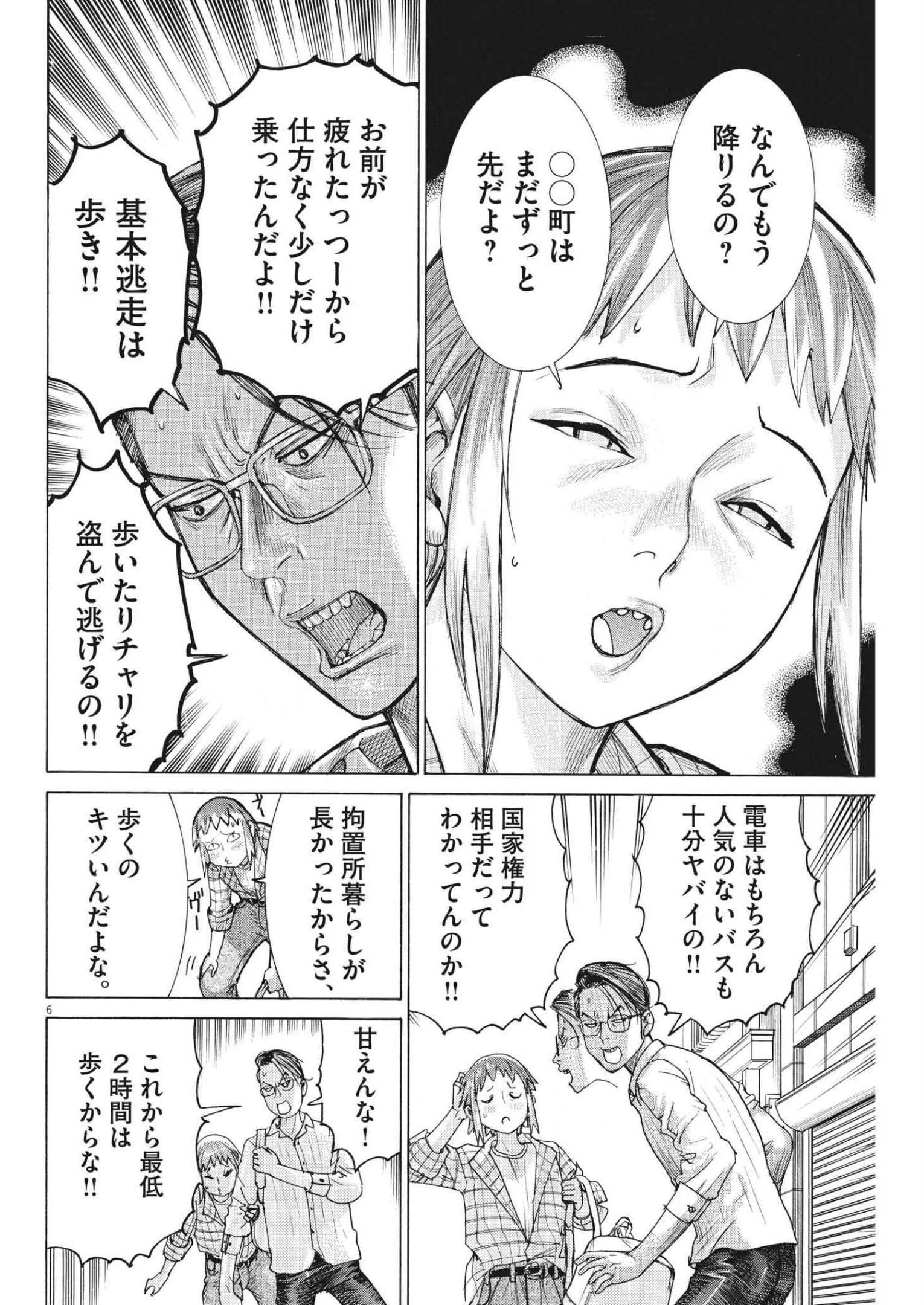 Natsume Arata no Kekkon Chap 72 - Next Chap 73