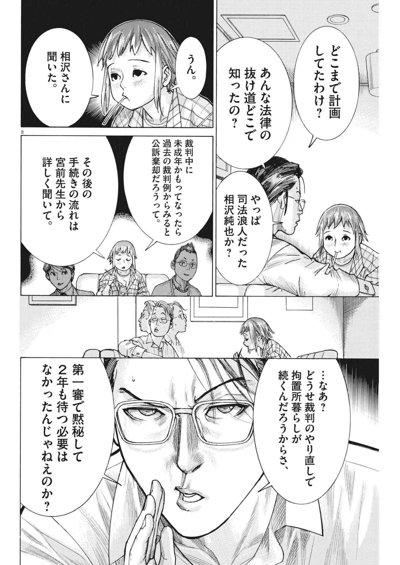 Natsume Arata no Kekkon Chap 72 - Next Chap 73