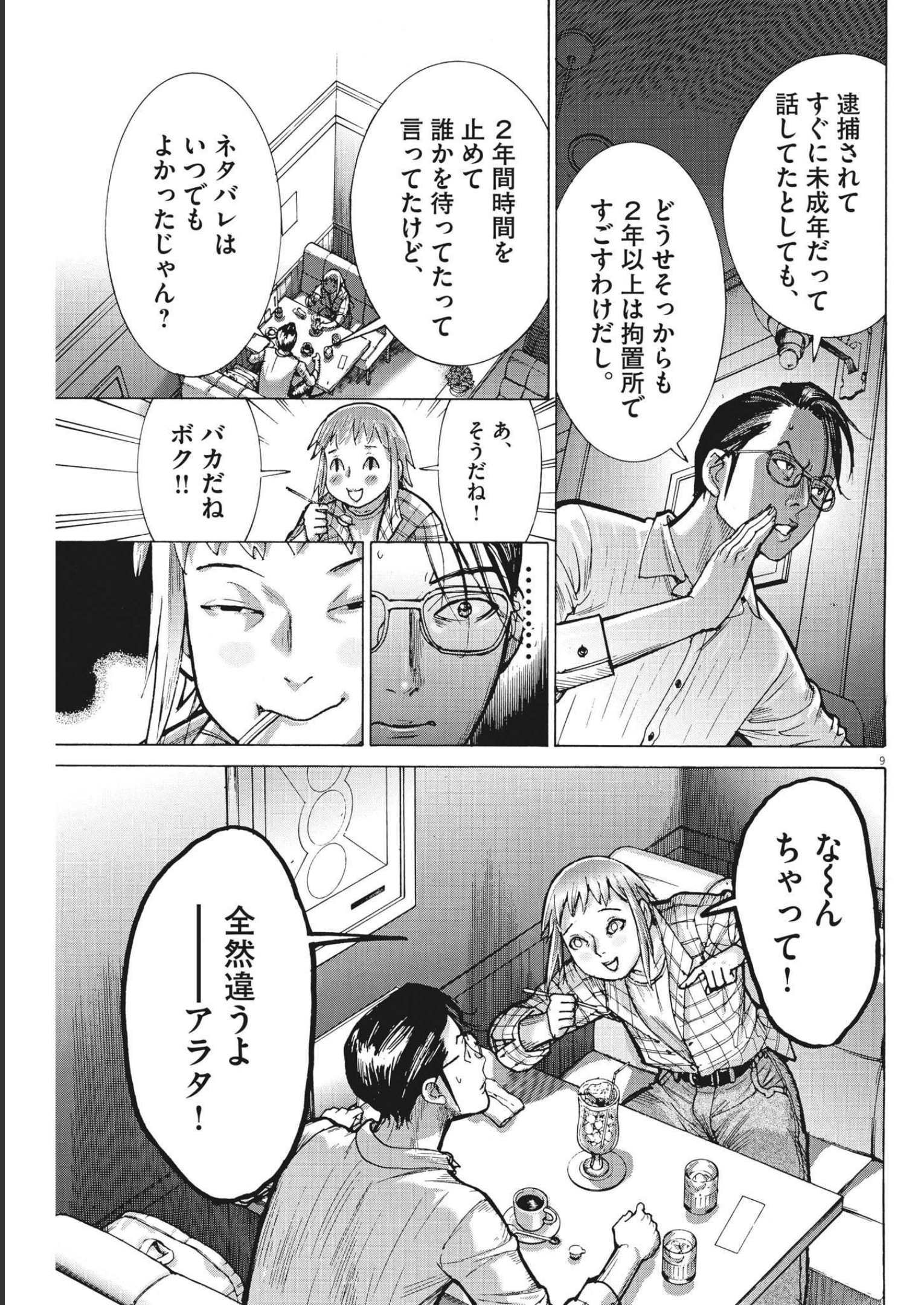 Natsume Arata no Kekkon Chap 72 - Next Chap 73
