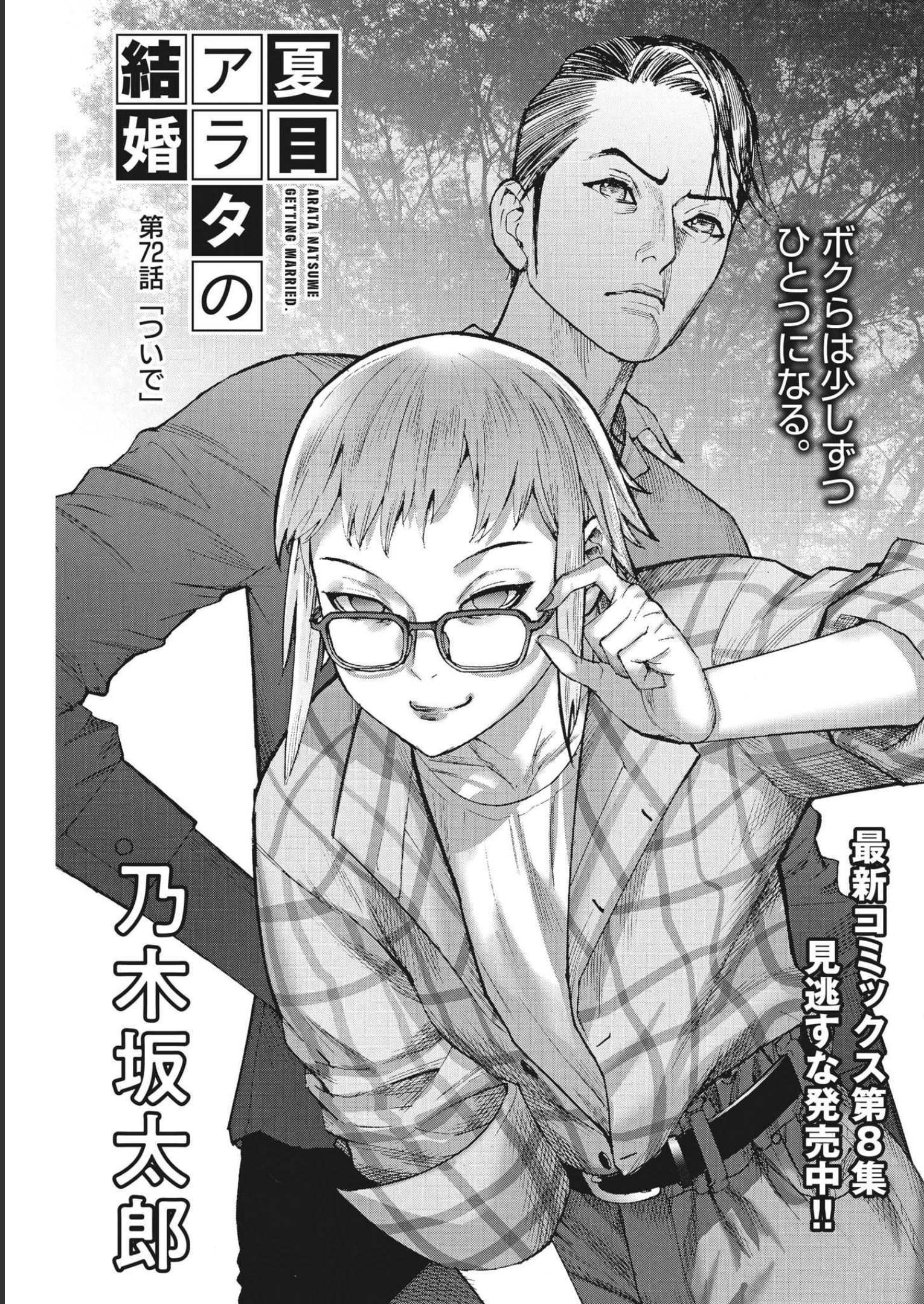 Natsume Arata no Kekkon Chap 72 - Next Chap 73