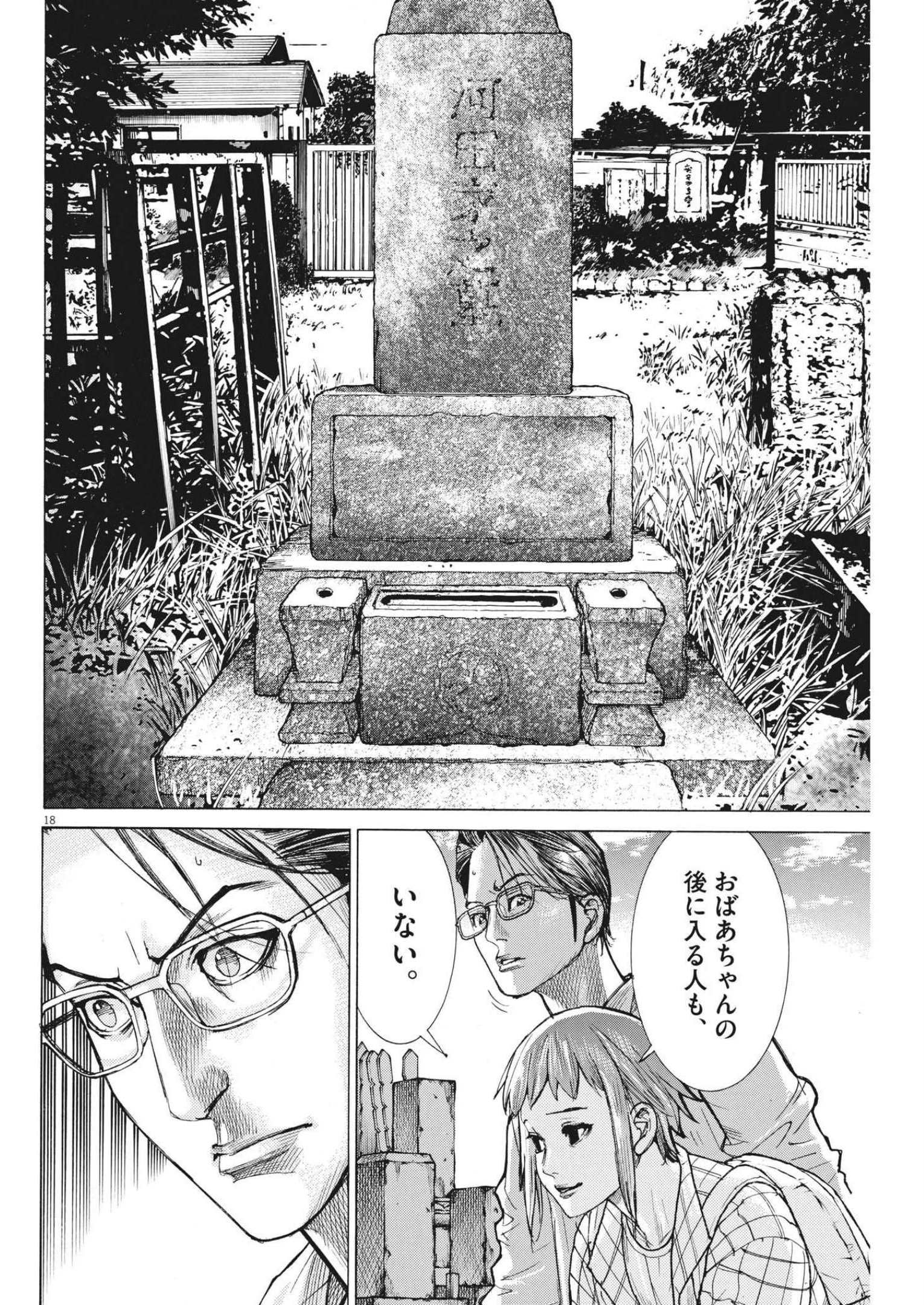 Natsume Arata no Kekkon Chap 72 - Next Chap 73