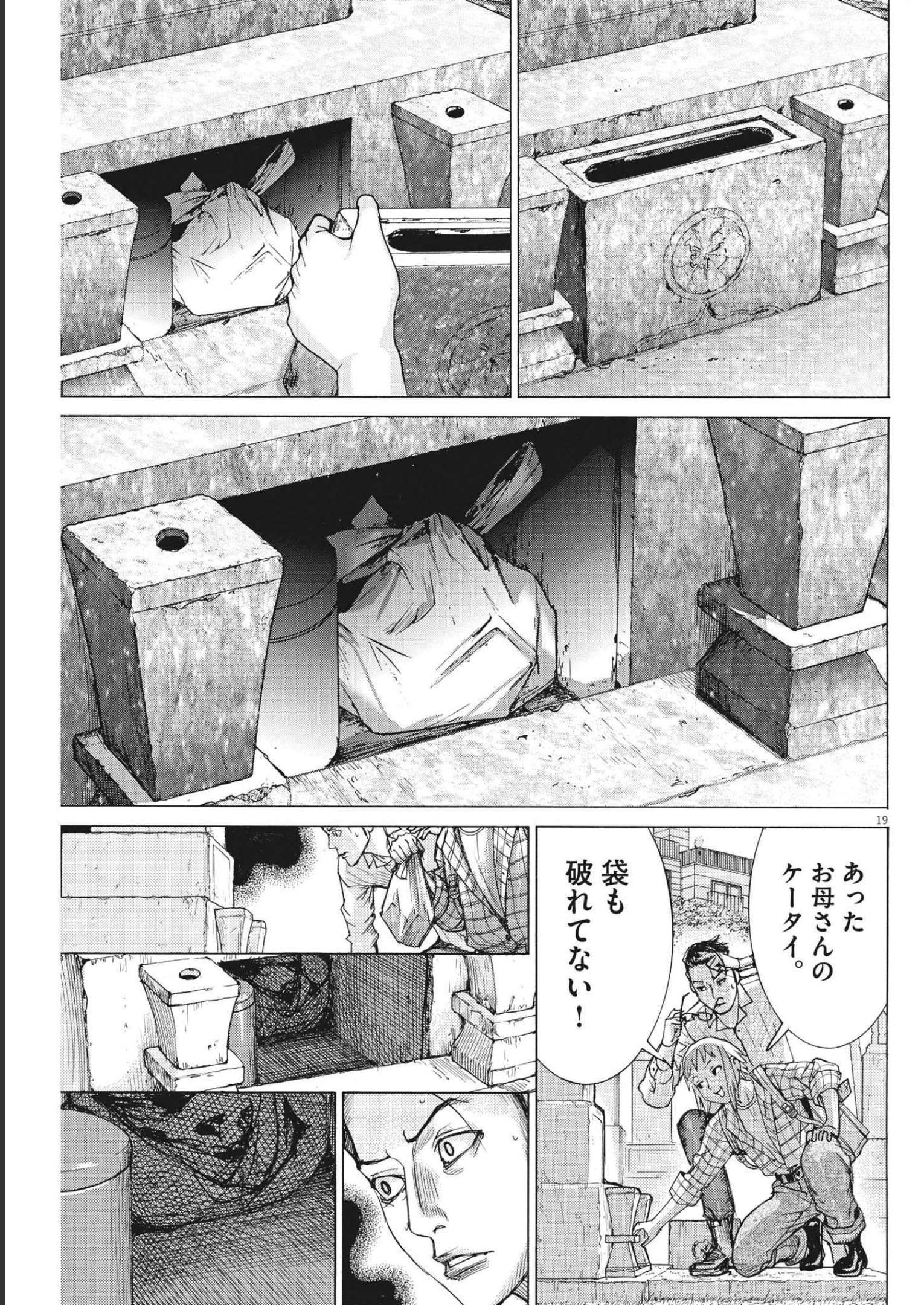 Natsume Arata no Kekkon Chap 72 - Next Chap 73
