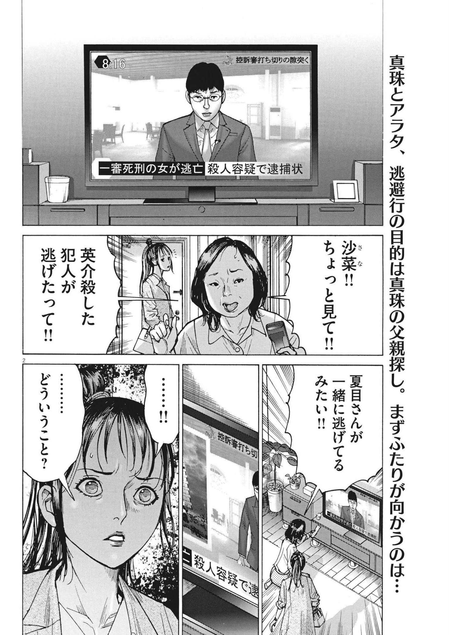 Natsume Arata no Kekkon Chap 72 - Next Chap 73