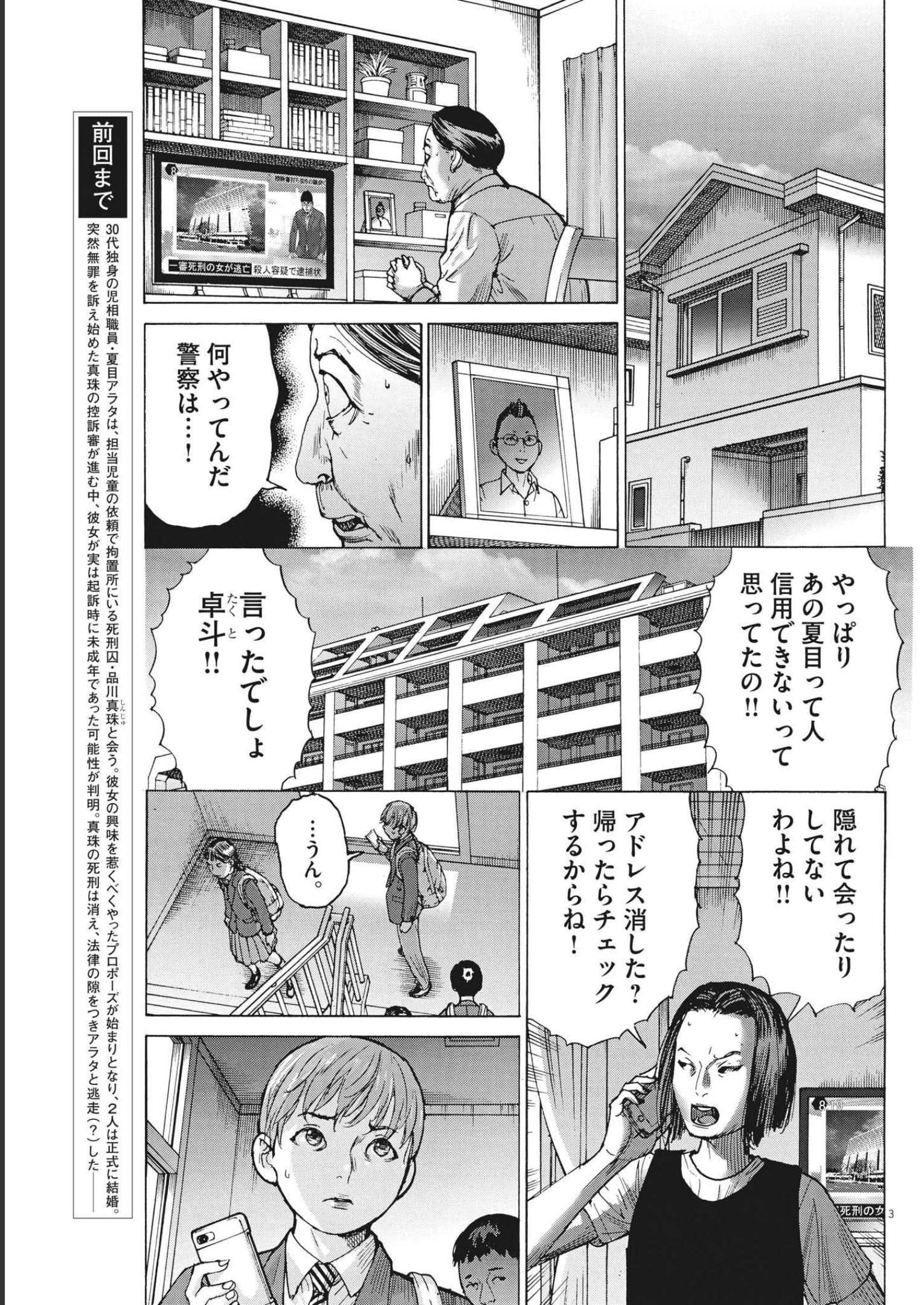 Natsume Arata no Kekkon Chap 72 - Next Chap 73