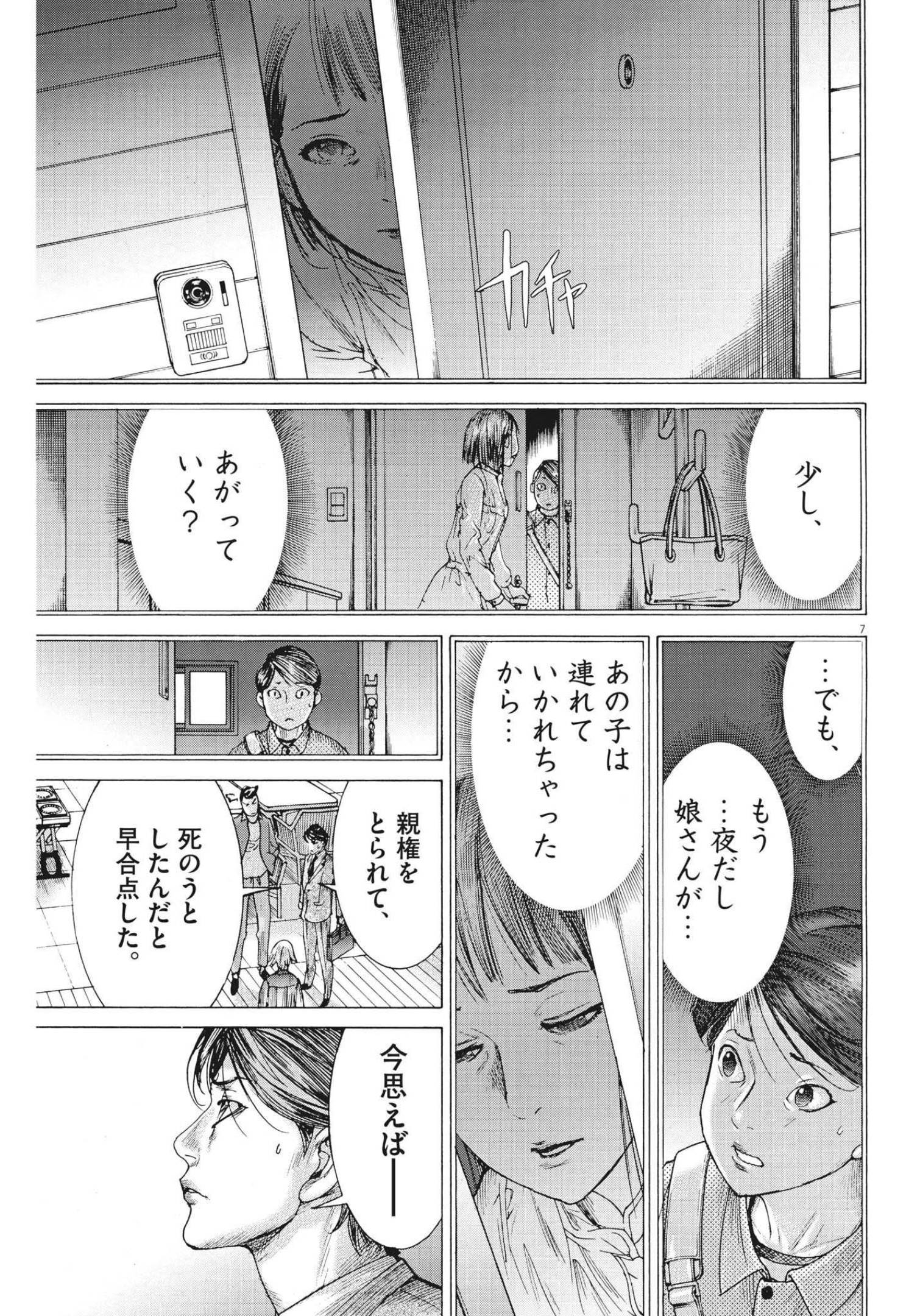 Natsume Arata no Kekkon Chap 77 - Next Chap 78