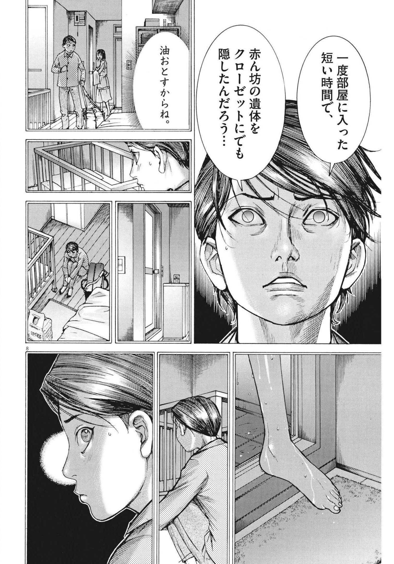 Natsume Arata no Kekkon Chap 77 - Next Chap 78