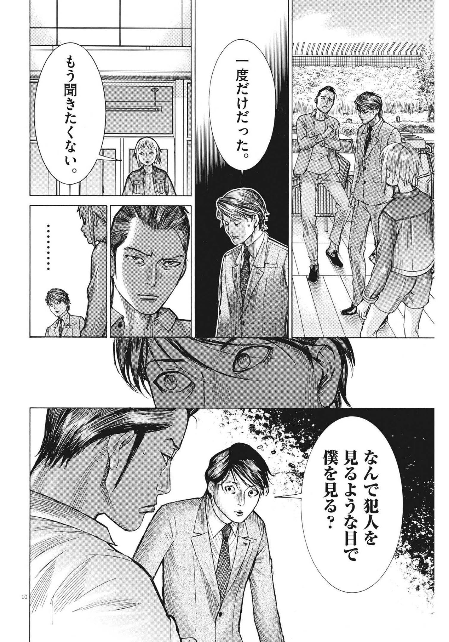 Natsume Arata no Kekkon Chap 77 - Next Chap 78