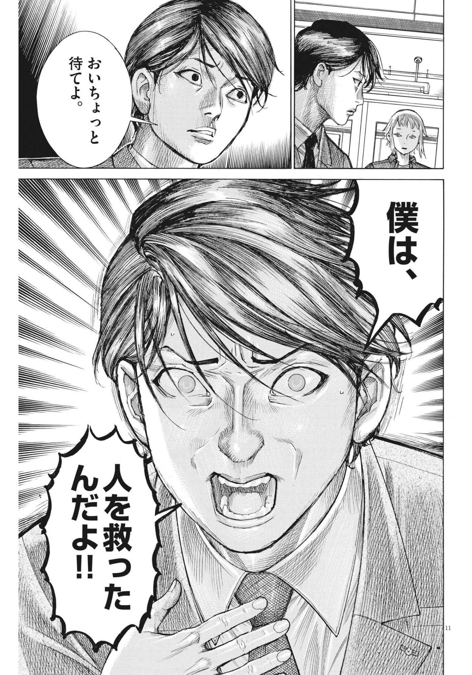 Natsume Arata no Kekkon Chap 77 - Next Chap 78