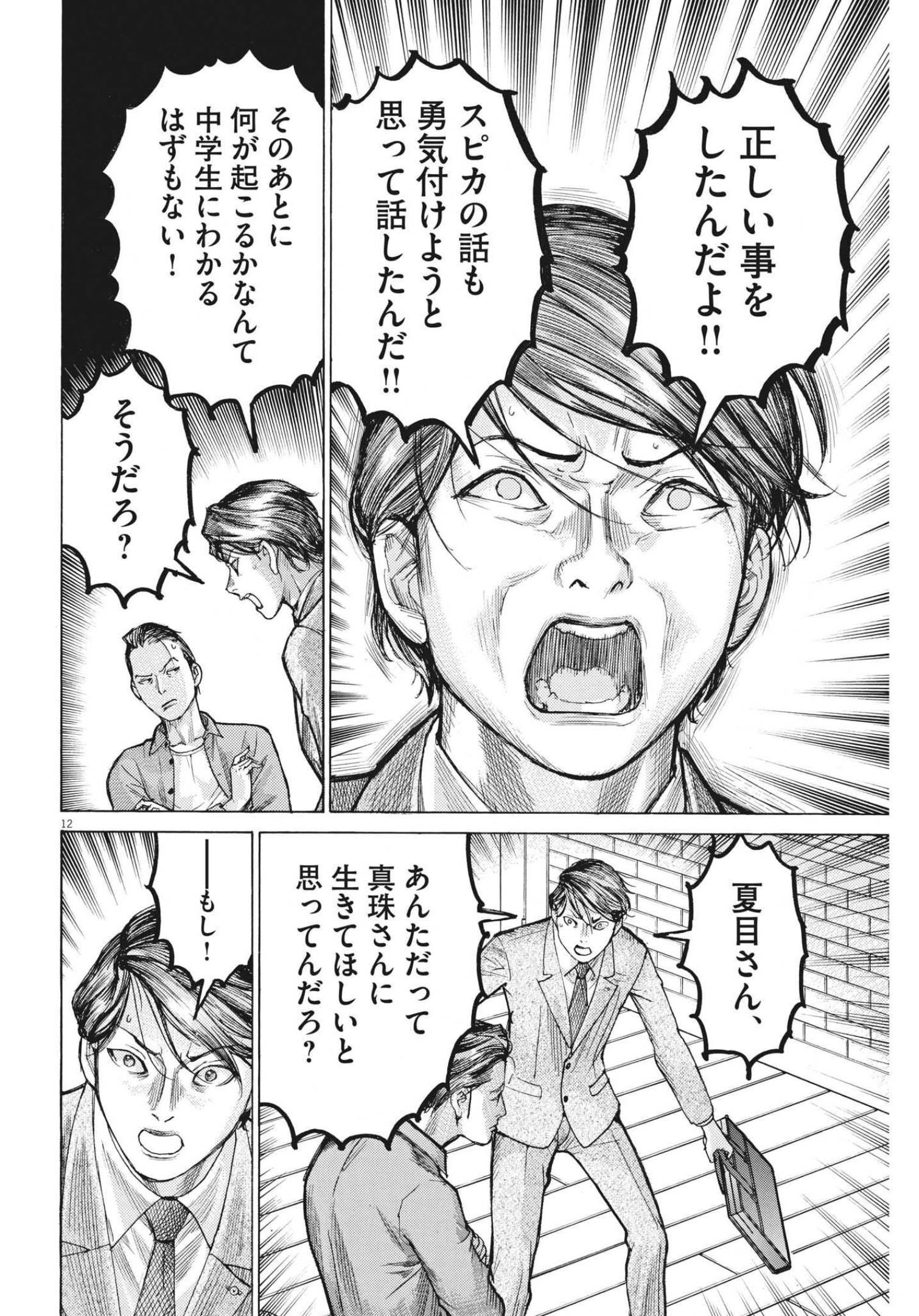 Natsume Arata no Kekkon Chap 77 - Next Chap 78