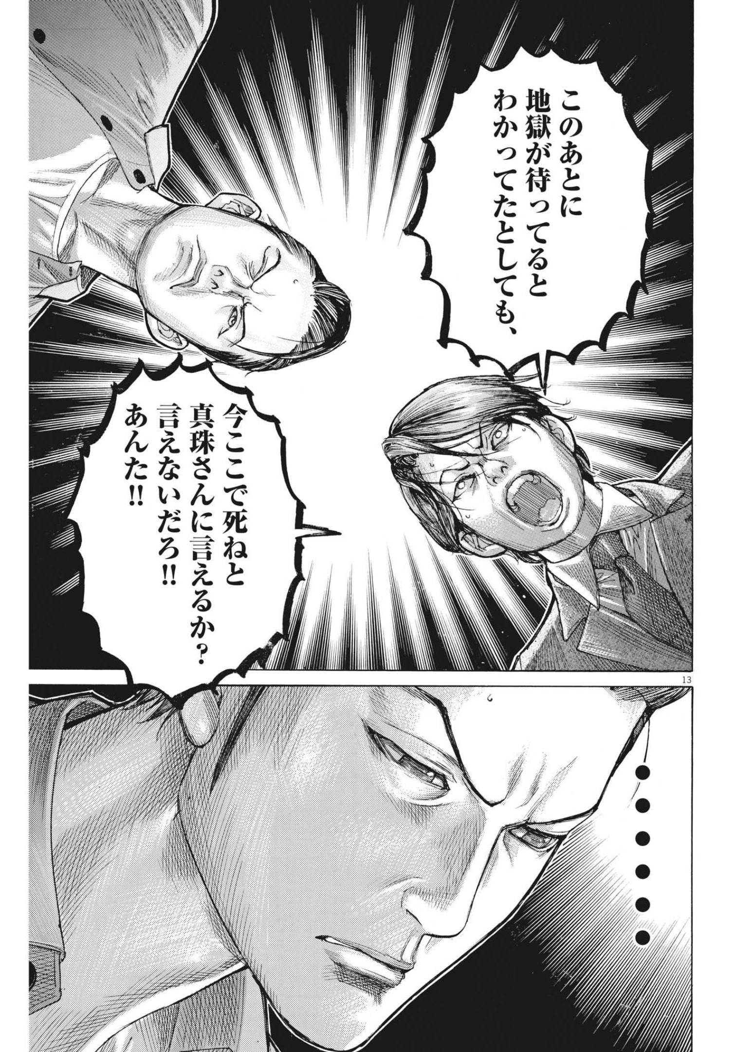 Natsume Arata no Kekkon Chap 77 - Next Chap 78