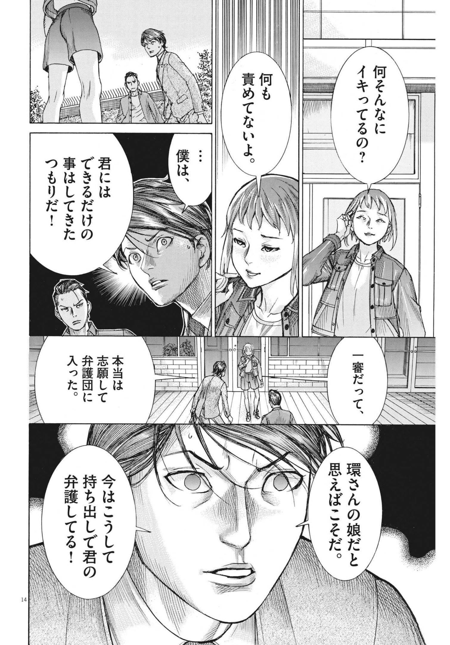 Natsume Arata no Kekkon Chap 77 - Next Chap 78
