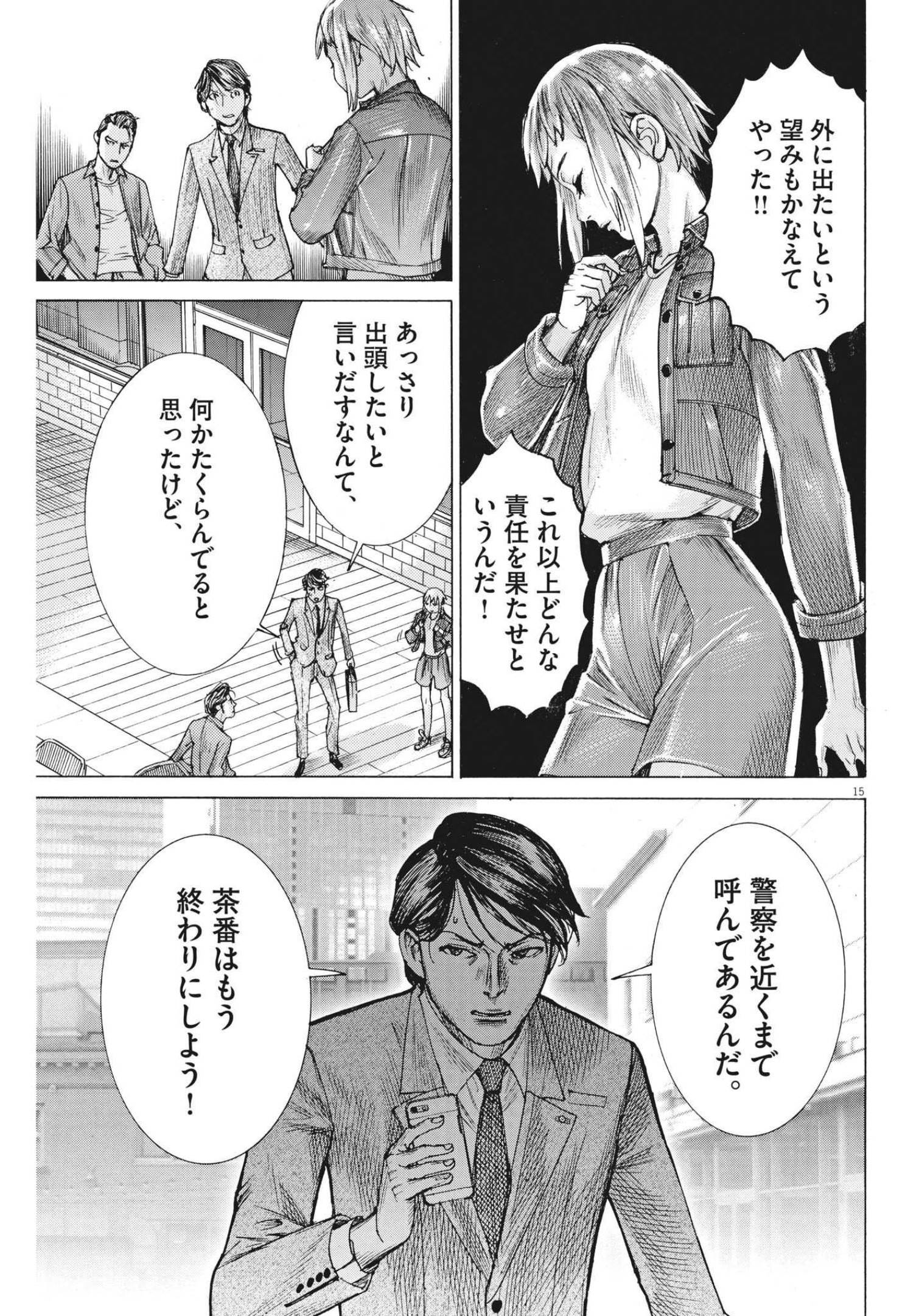 Natsume Arata no Kekkon Chap 77 - Next Chap 78