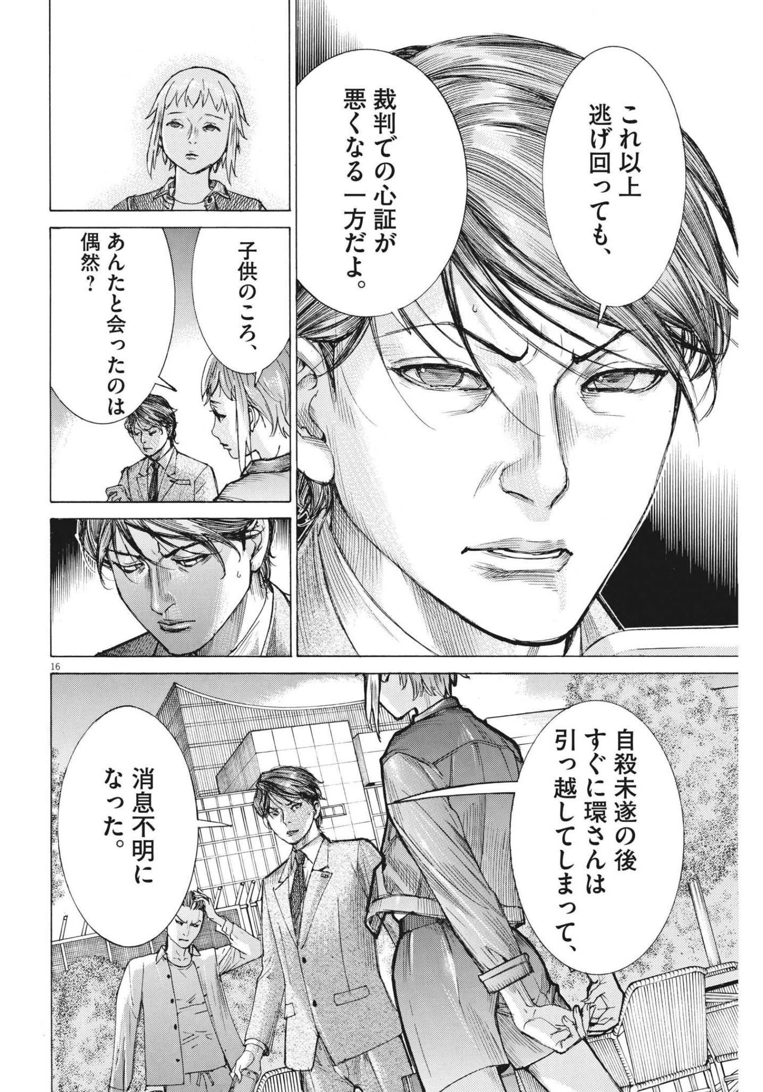 Natsume Arata no Kekkon Chap 77 - Next Chap 78