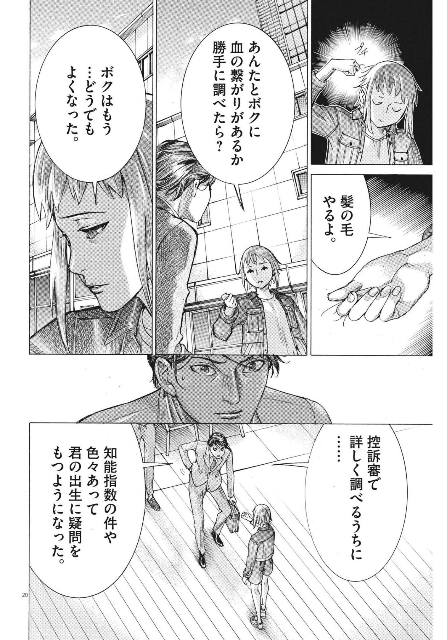 Natsume Arata no Kekkon Chap 77 - Next Chap 78