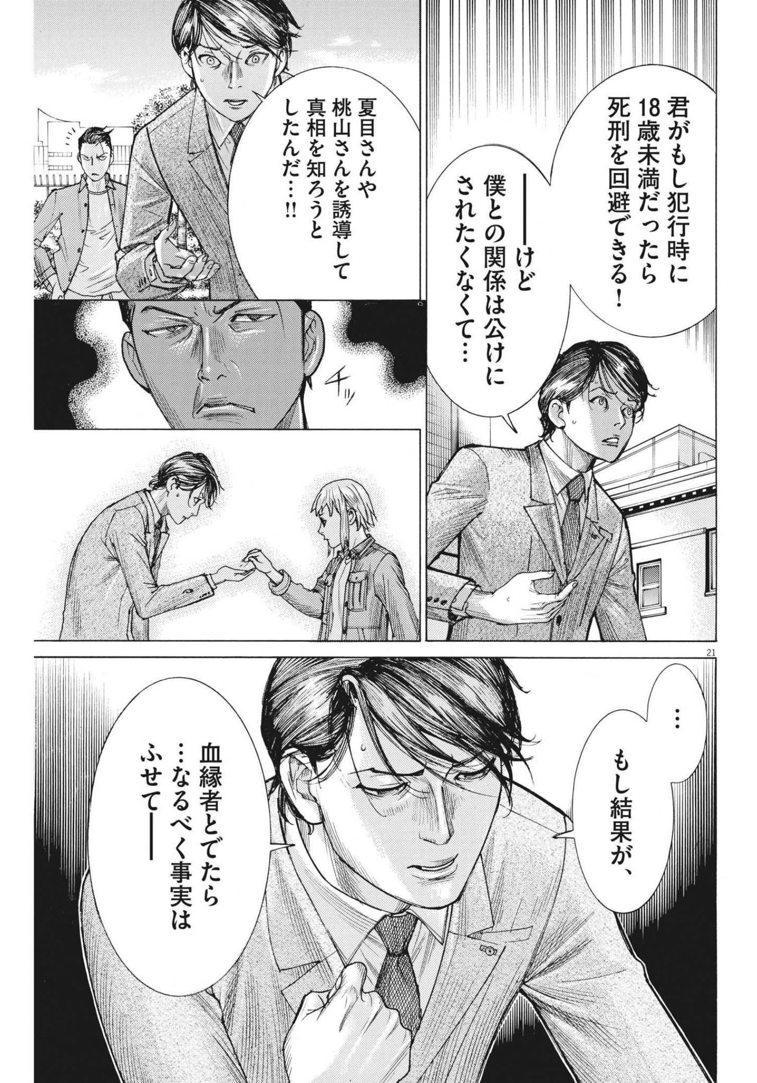 Natsume Arata no Kekkon Chap 77 - Next Chap 78