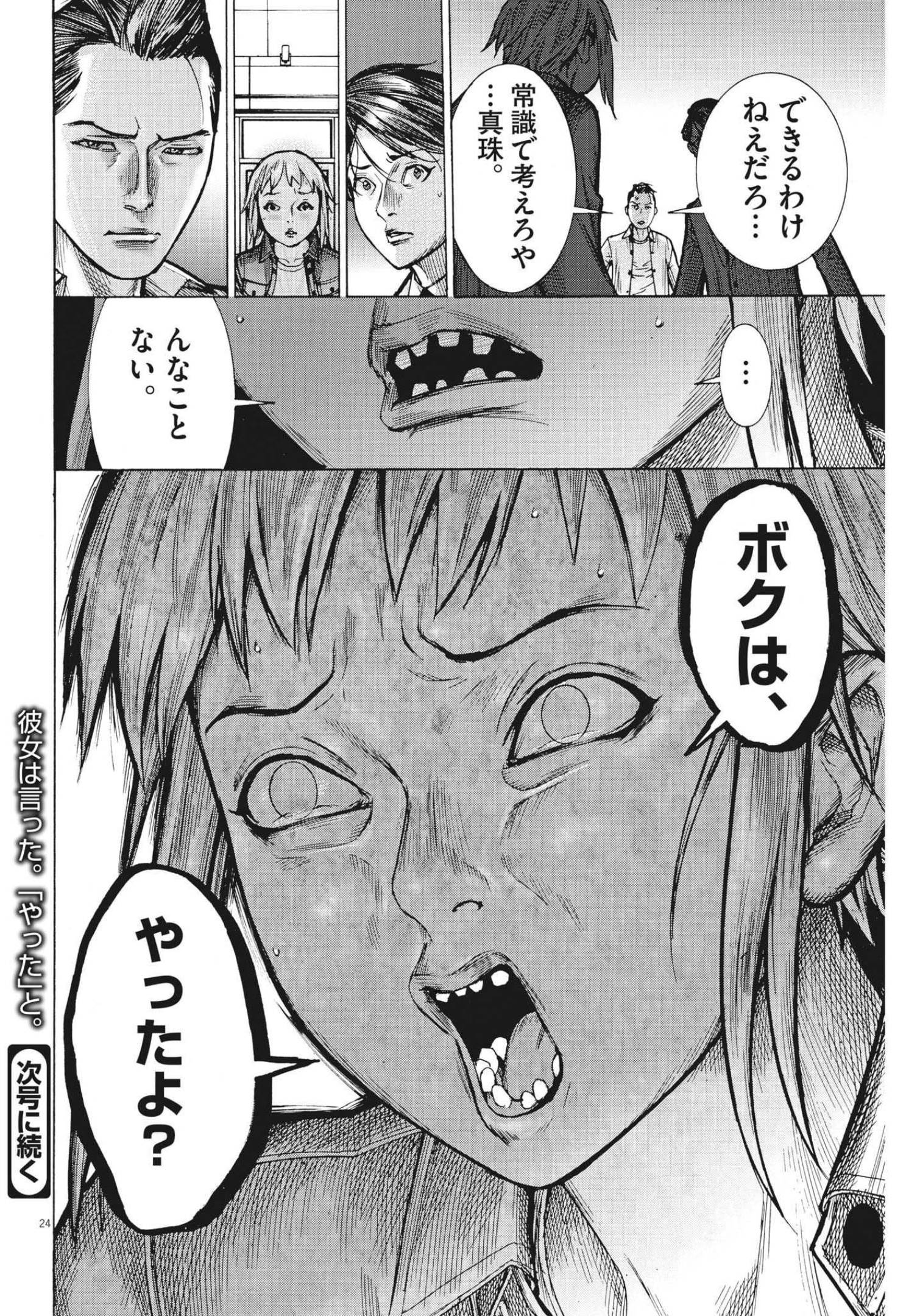 Natsume Arata no Kekkon Chap 77 - Next Chap 78
