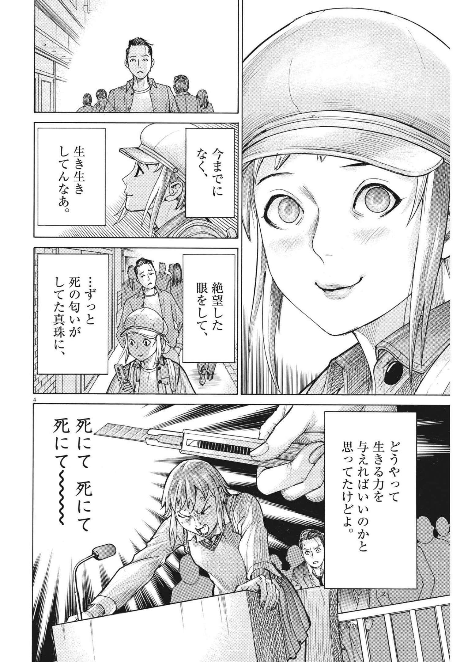 Natsume Arata no Kekkon Chap 74 - Next Chap 75