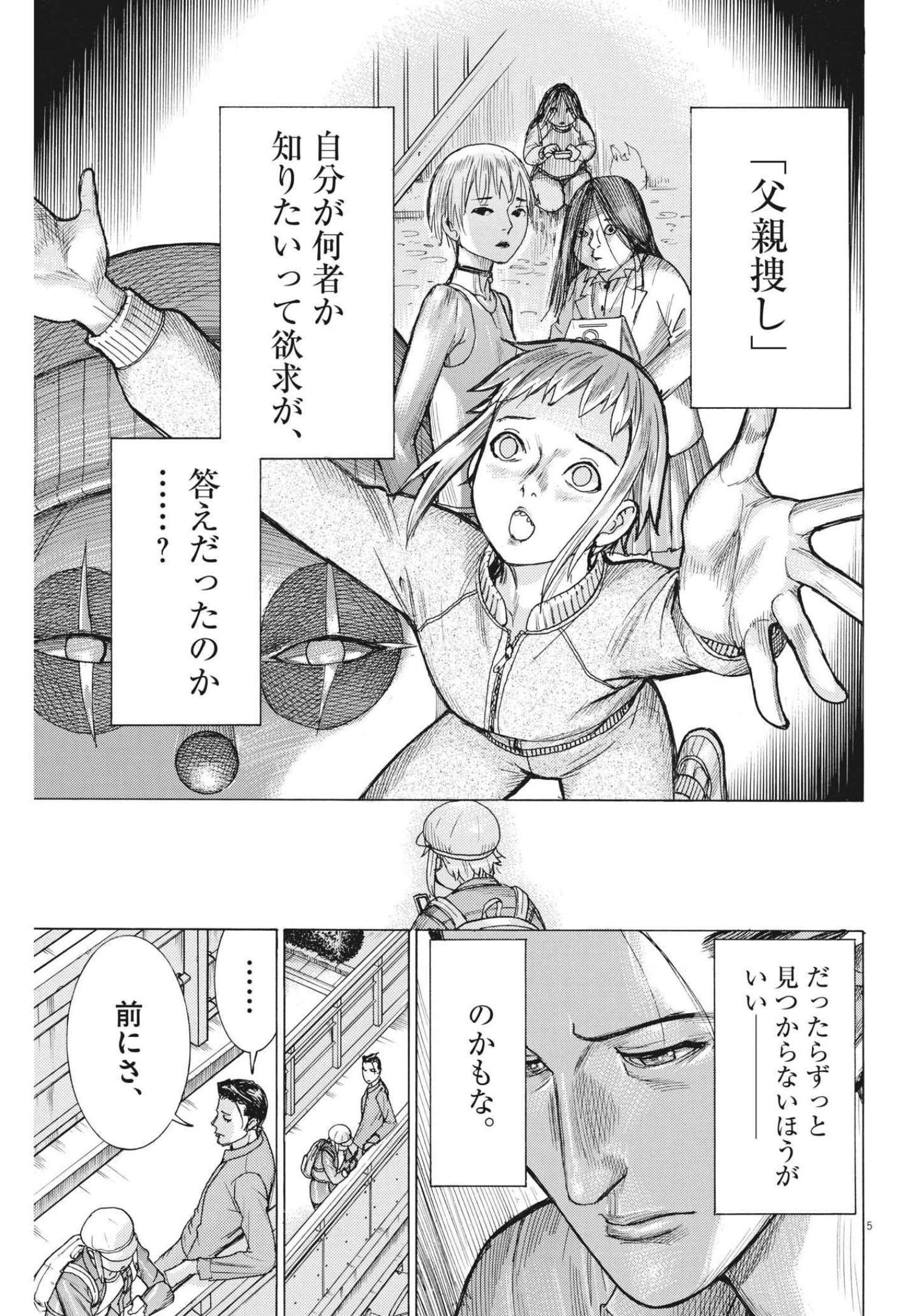Natsume Arata no Kekkon Chap 74 - Next Chap 75