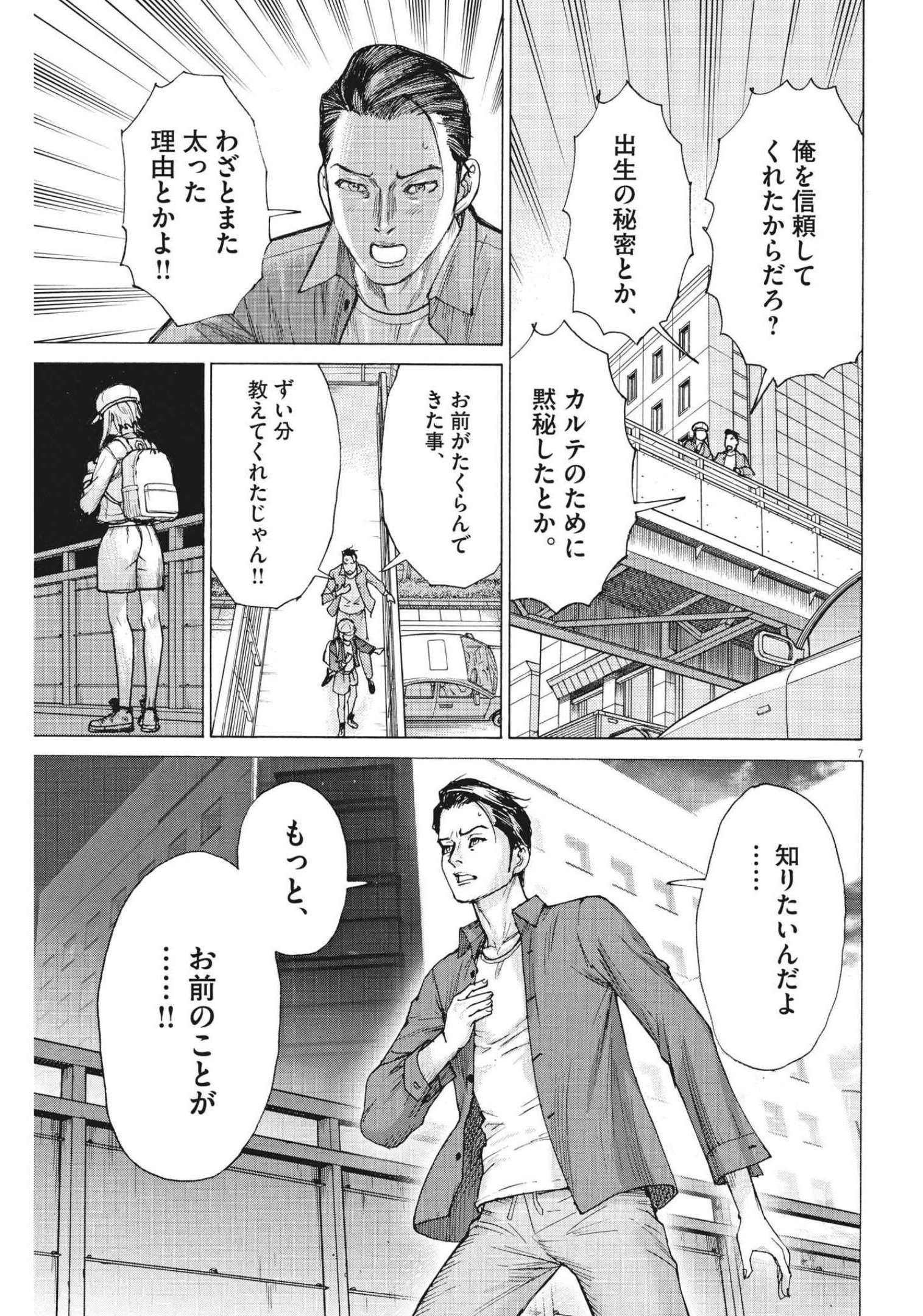 Natsume Arata no Kekkon Chap 74 - Next Chap 75
