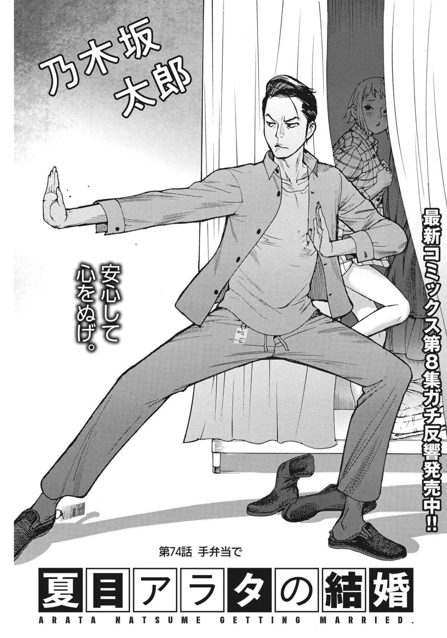 Natsume Arata no Kekkon Chap 74 - Next Chap 75