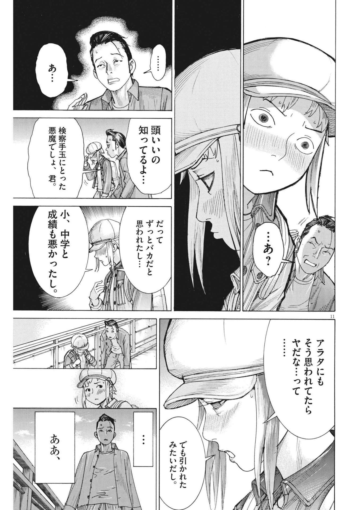Natsume Arata no Kekkon Chap 74 - Next Chap 75