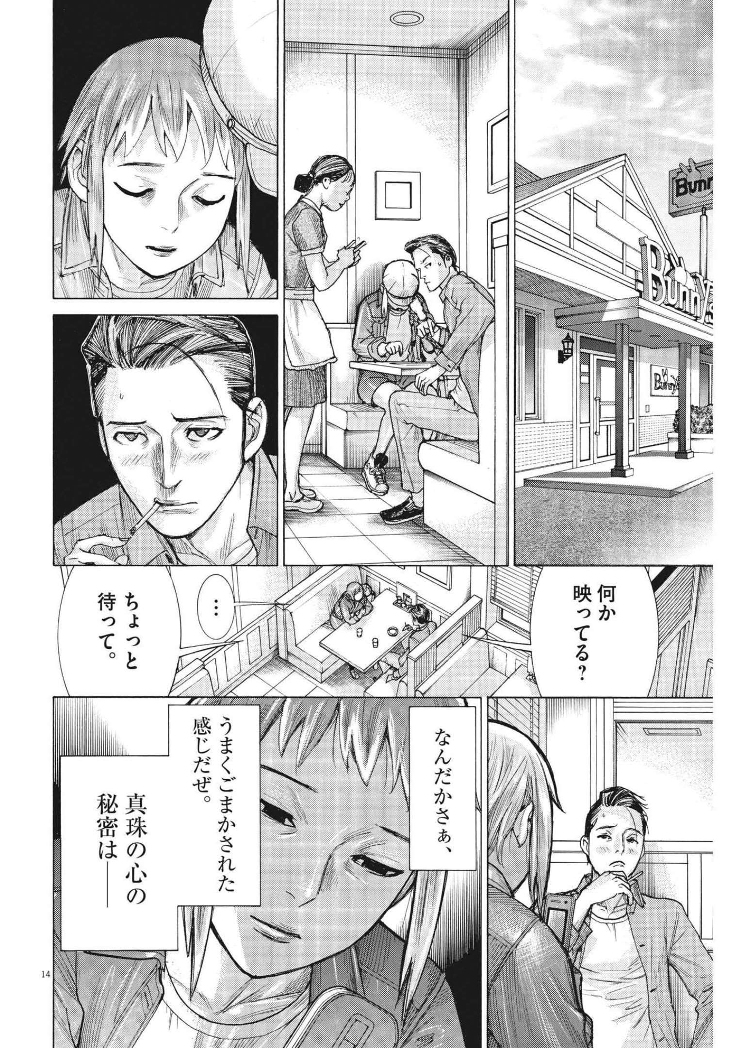 Natsume Arata no Kekkon Chap 74 - Next Chap 75