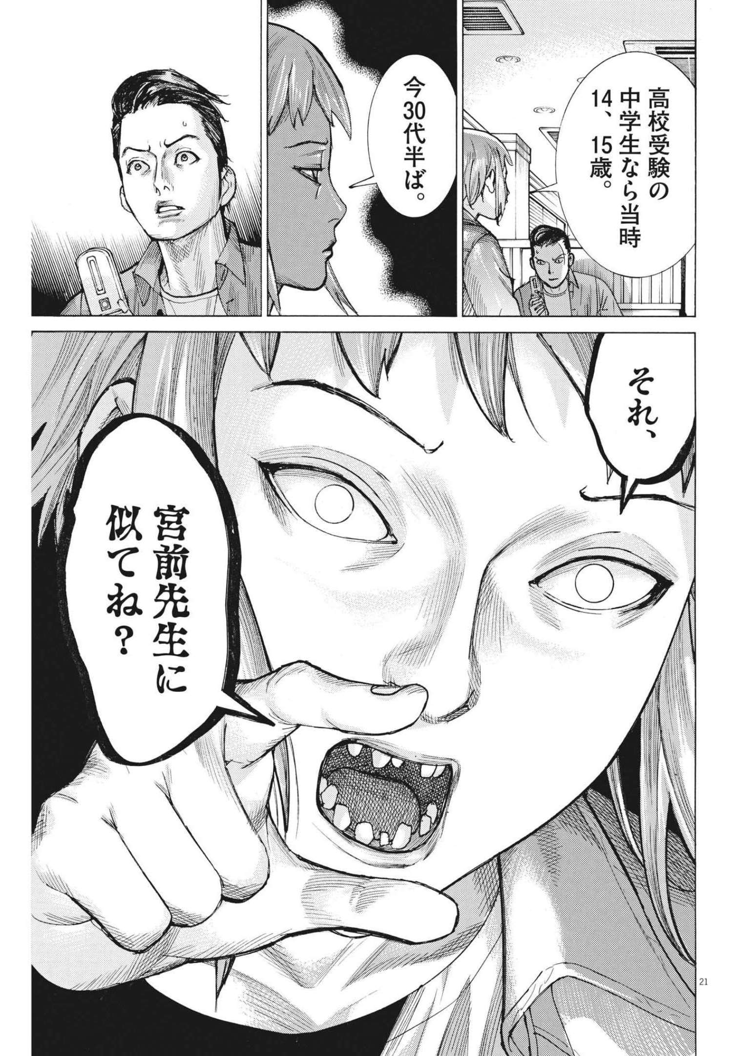 Natsume Arata no Kekkon Chap 74 - Next Chap 75