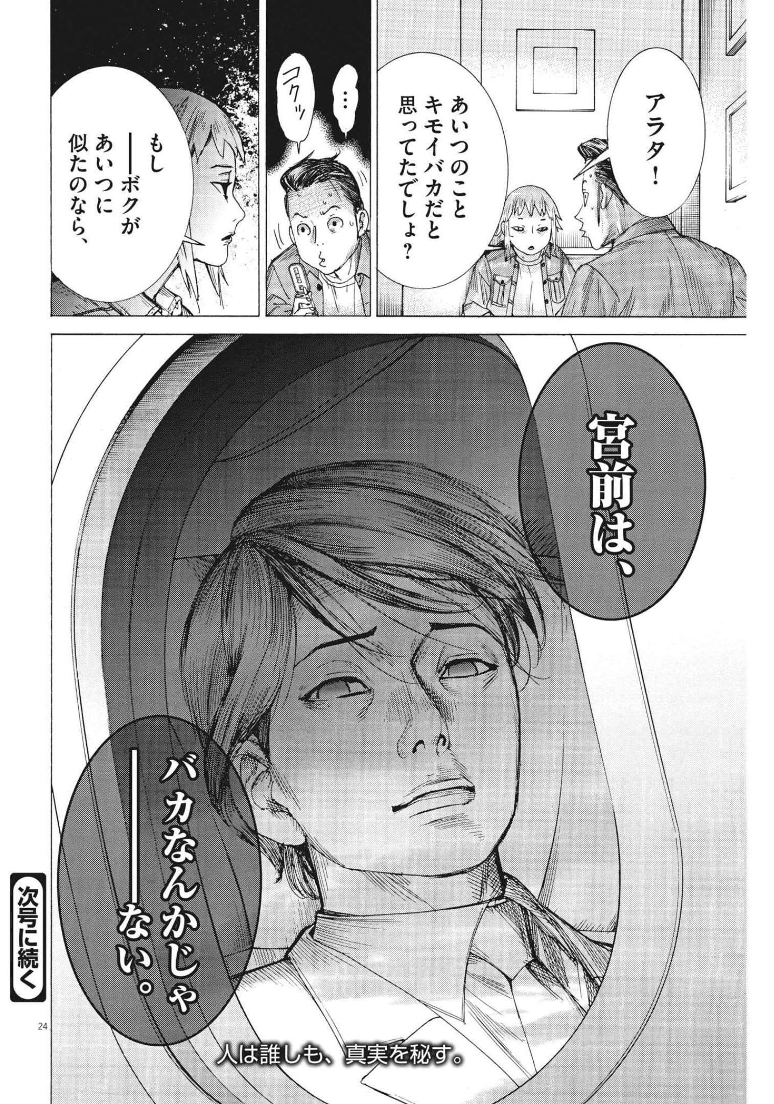 Natsume Arata no Kekkon Chap 74 - Next Chap 75