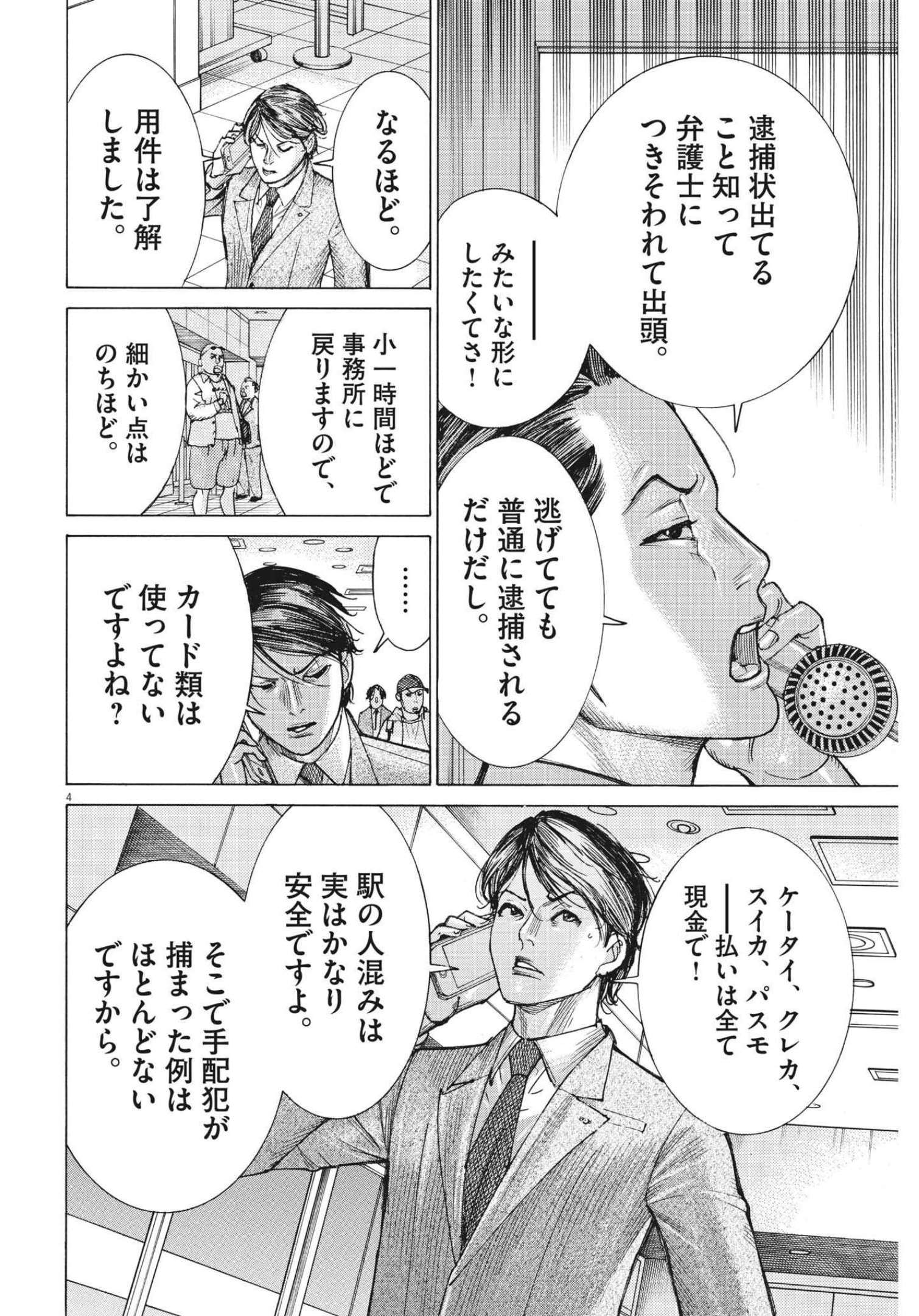 Natsume Arata no Kekkon Chap 75 - Next Chap 76