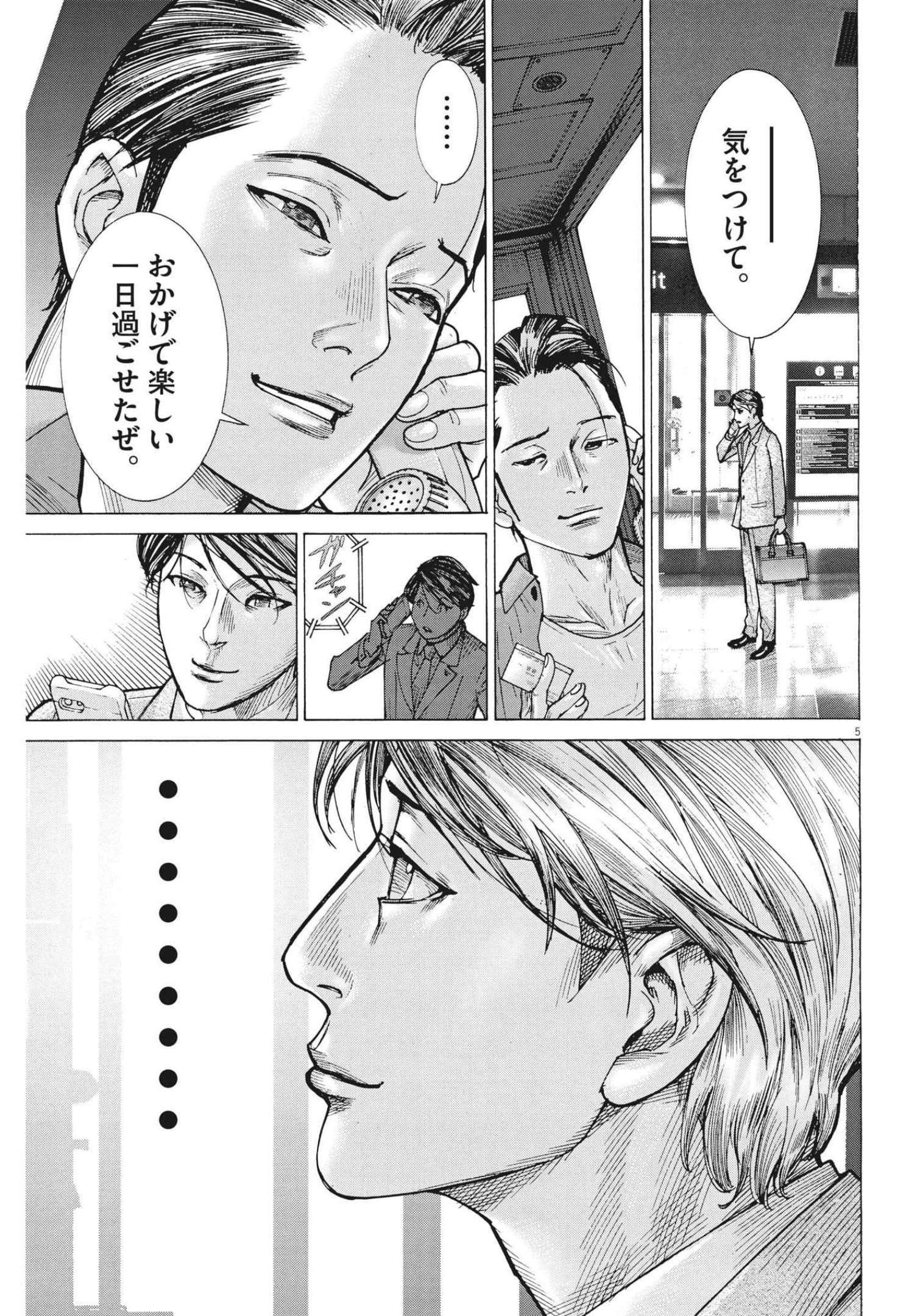 Natsume Arata no Kekkon Chap 75 - Next Chap 76