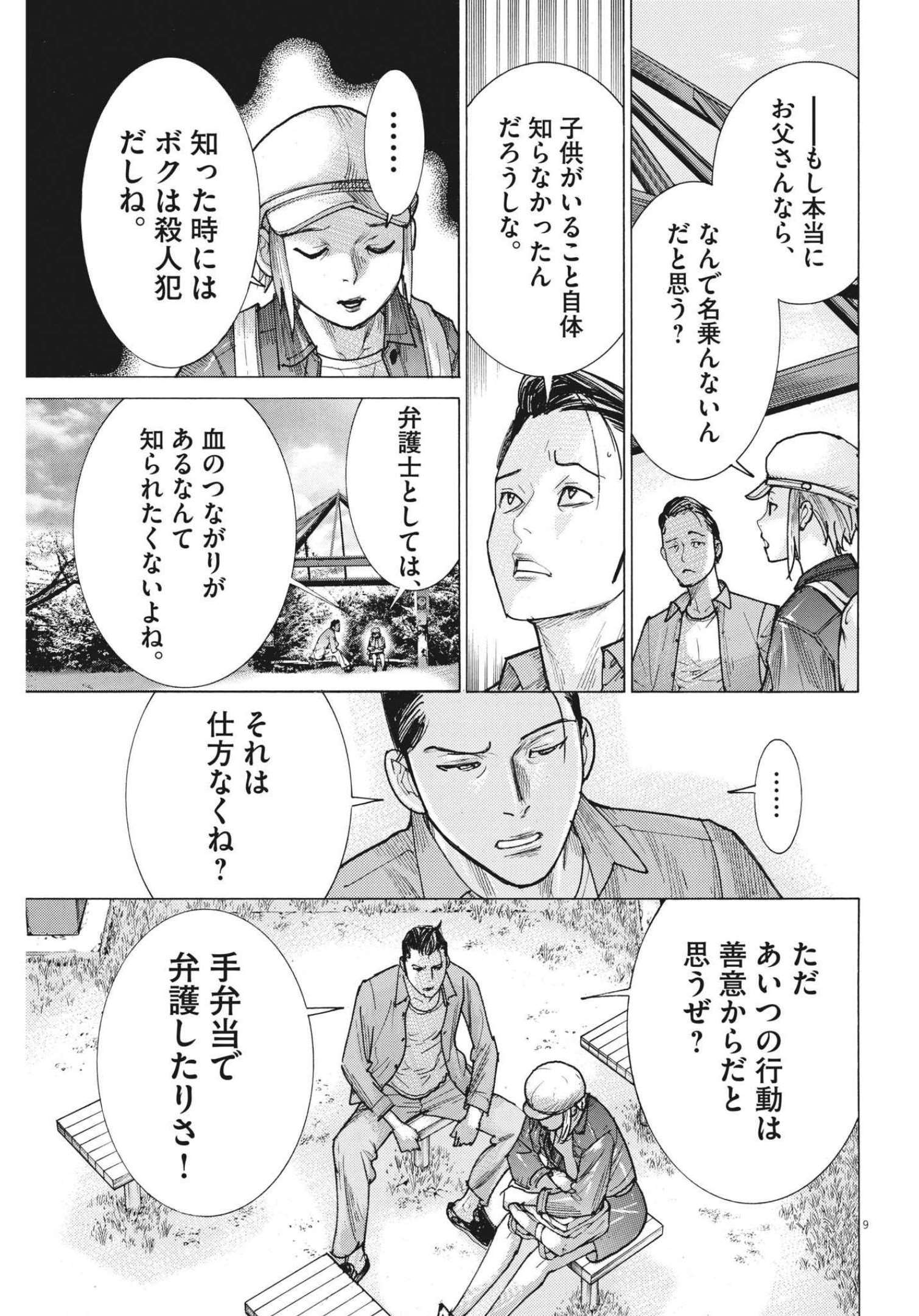 Natsume Arata no Kekkon Chap 75 - Next Chap 76