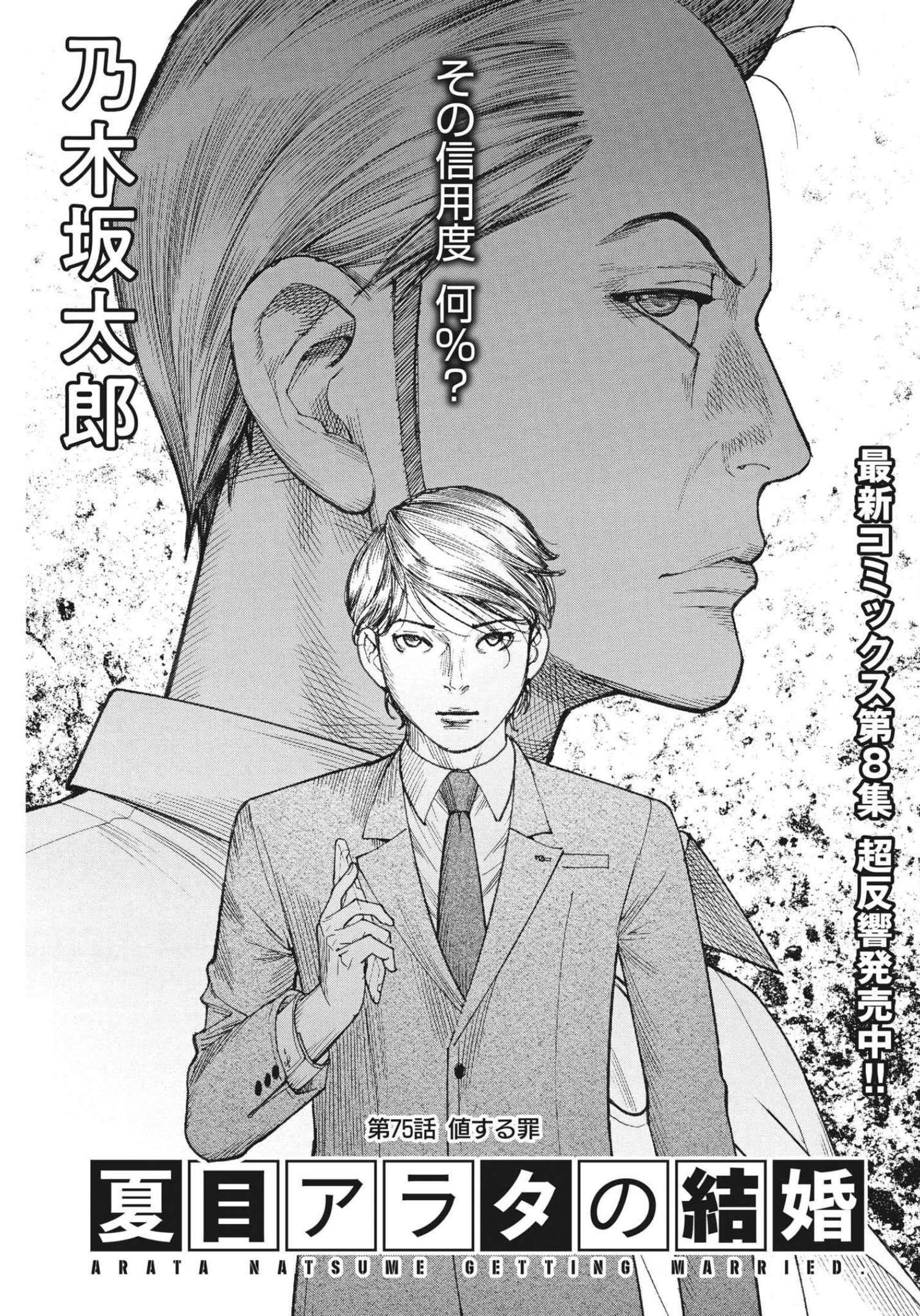 Natsume Arata no Kekkon Chap 75 - Next Chap 76