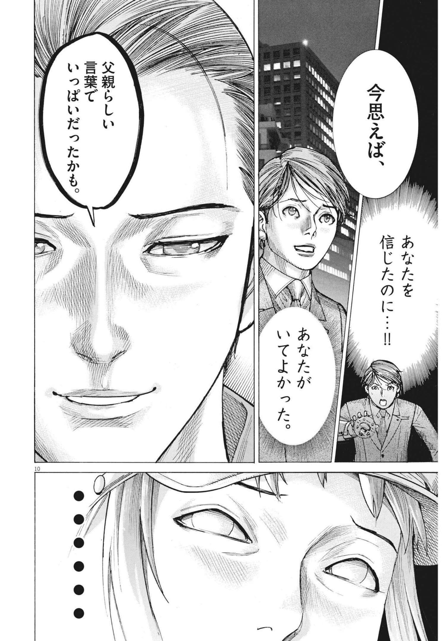 Natsume Arata no Kekkon Chap 75 - Next Chap 76