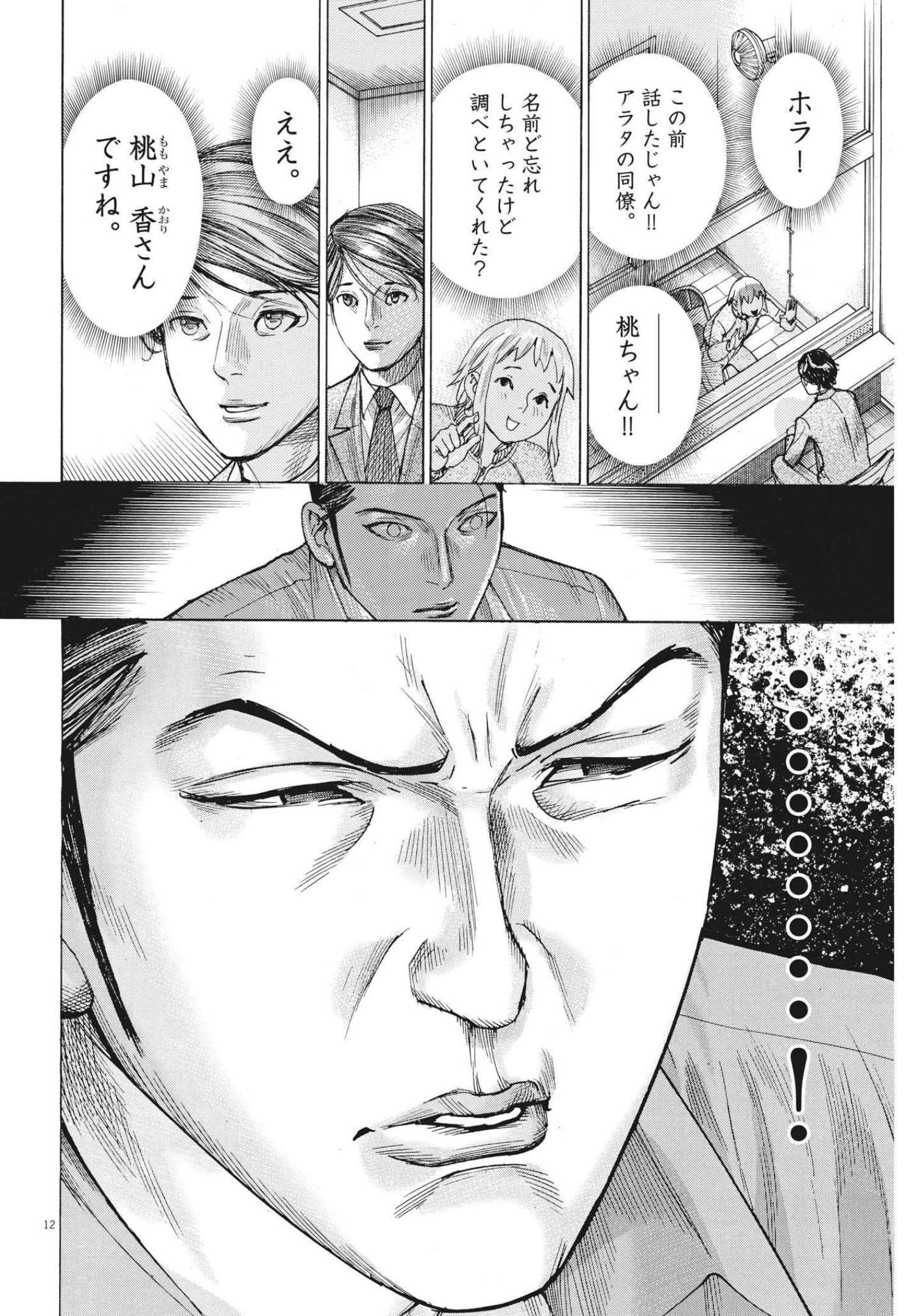 Natsume Arata no Kekkon Chap 75 - Next Chap 76