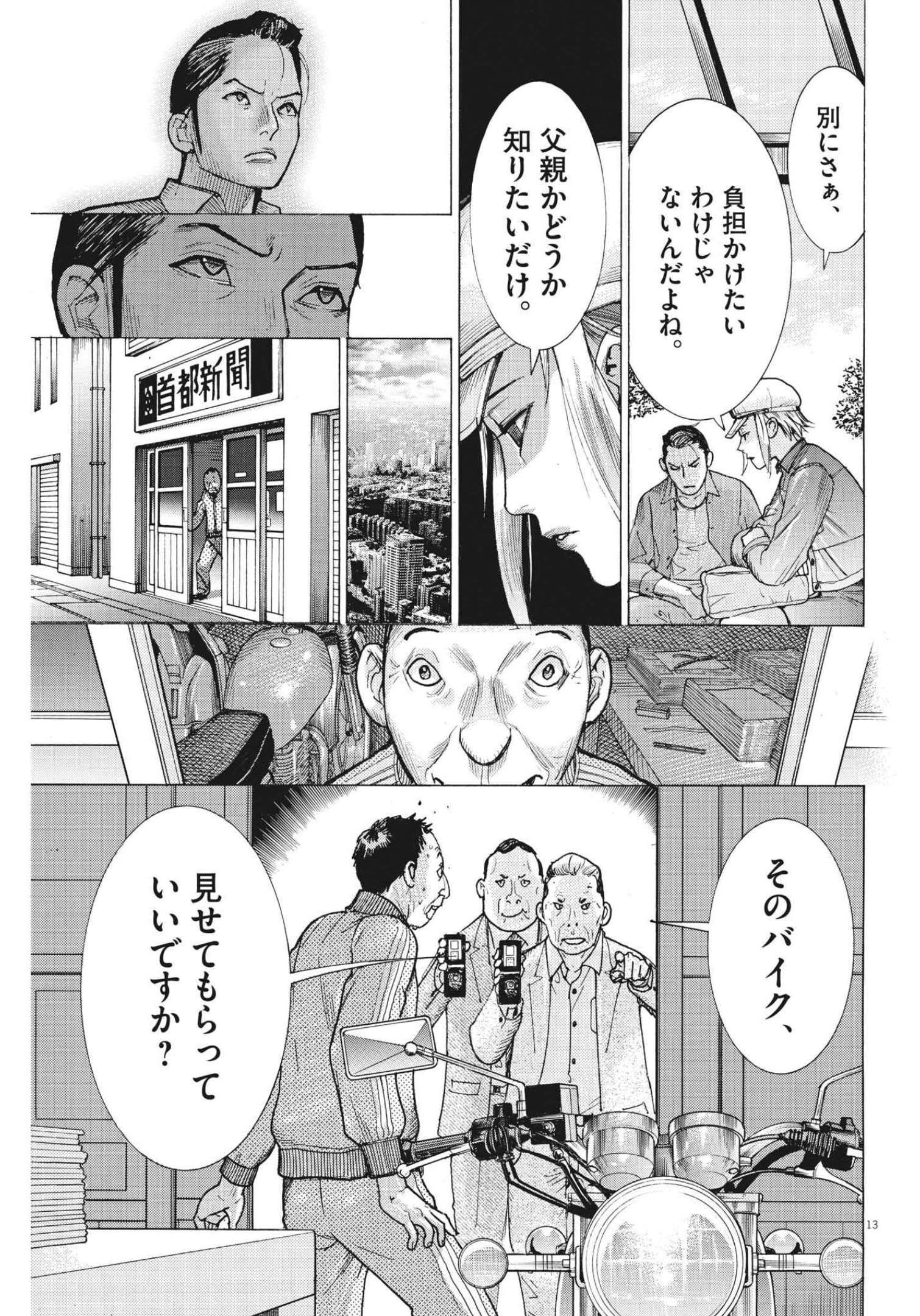 Natsume Arata no Kekkon Chap 75 - Next Chap 76