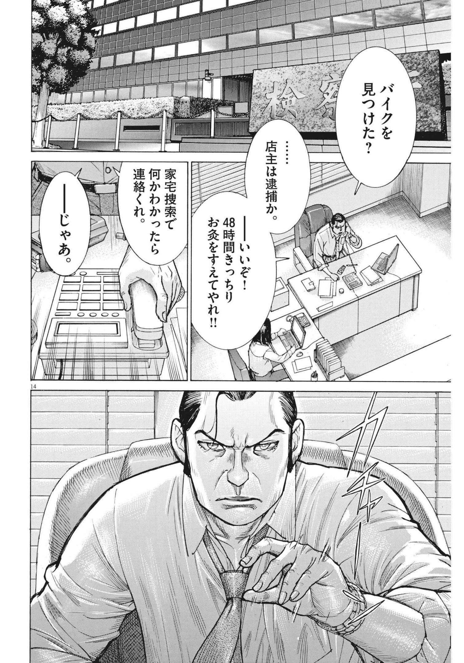 Natsume Arata no Kekkon Chap 75 - Next Chap 76