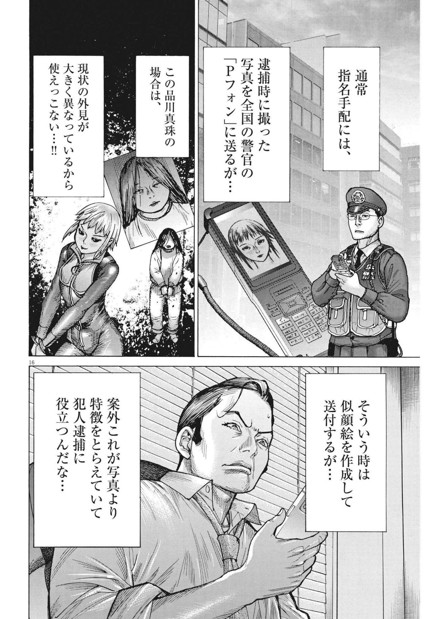 Natsume Arata no Kekkon Chap 75 - Next Chap 76