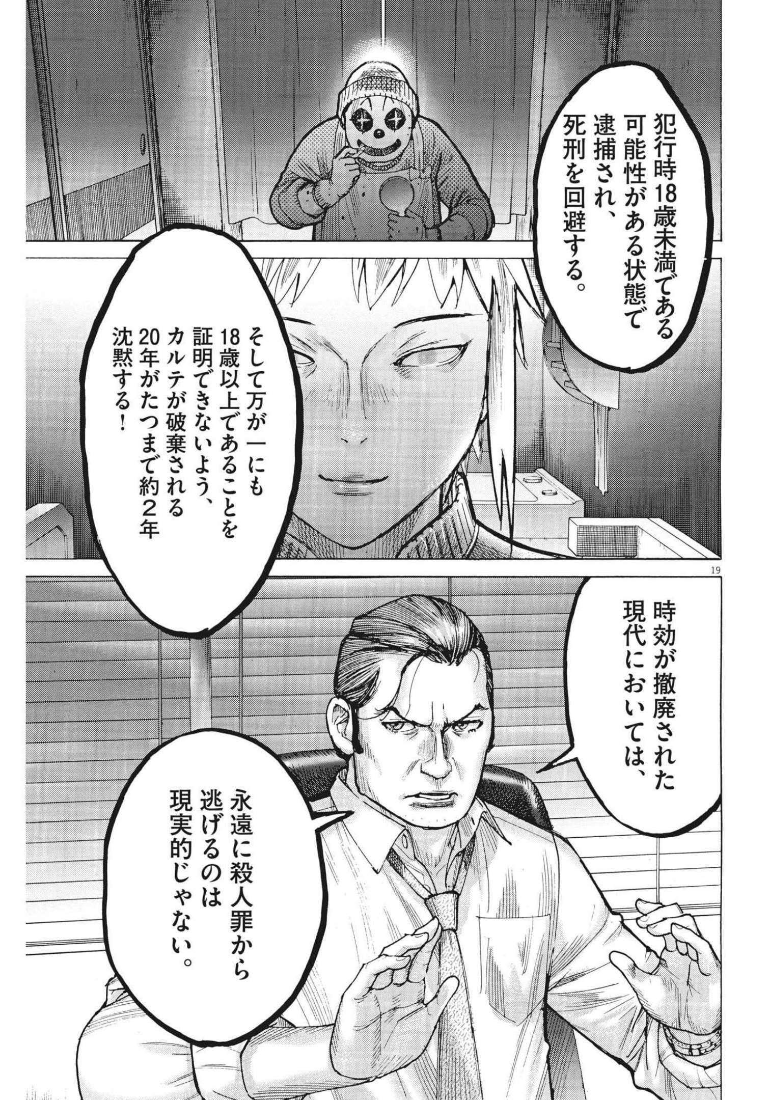 Natsume Arata no Kekkon Chap 75 - Next Chap 76