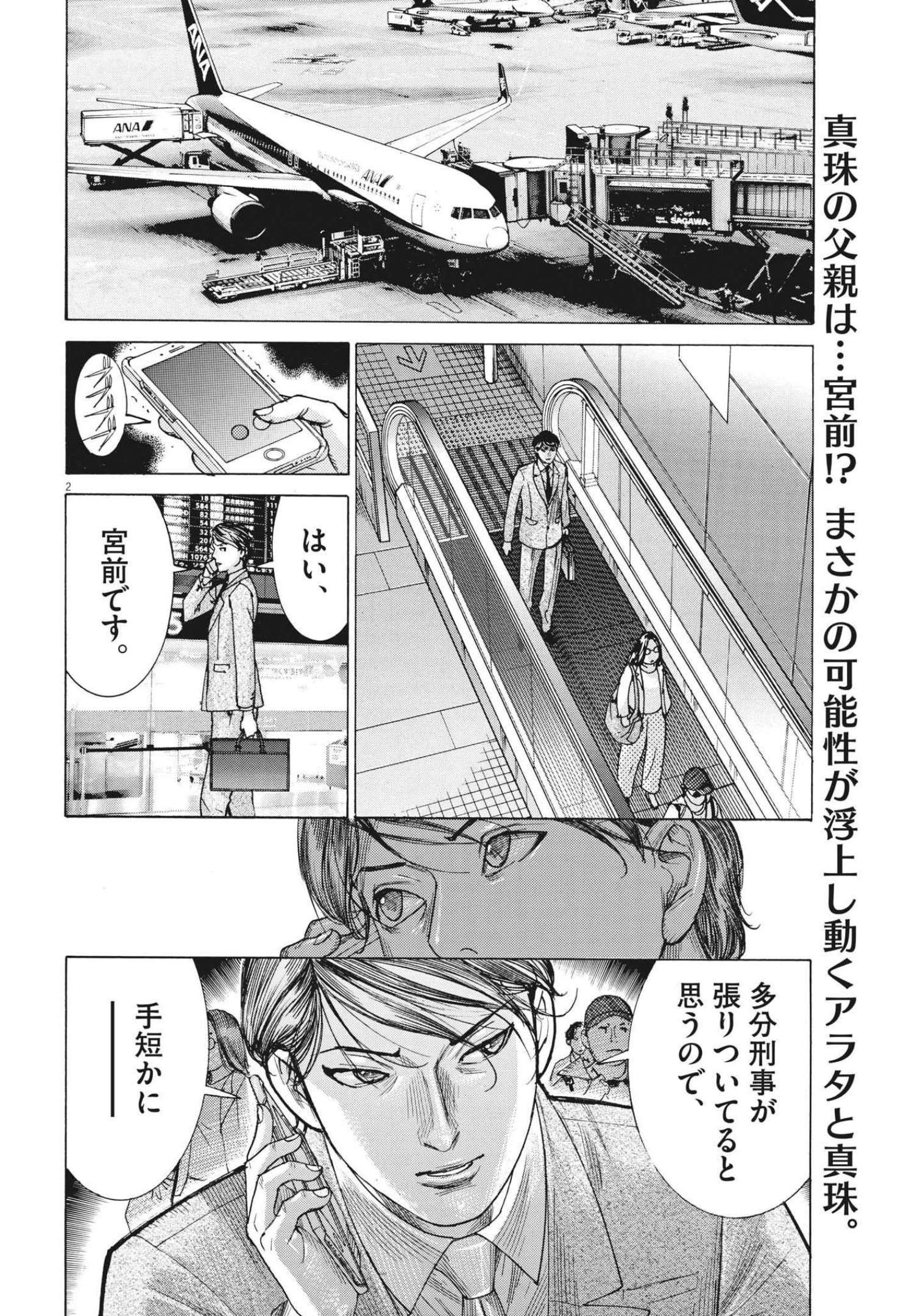 Natsume Arata no Kekkon Chap 75 - Next Chap 76