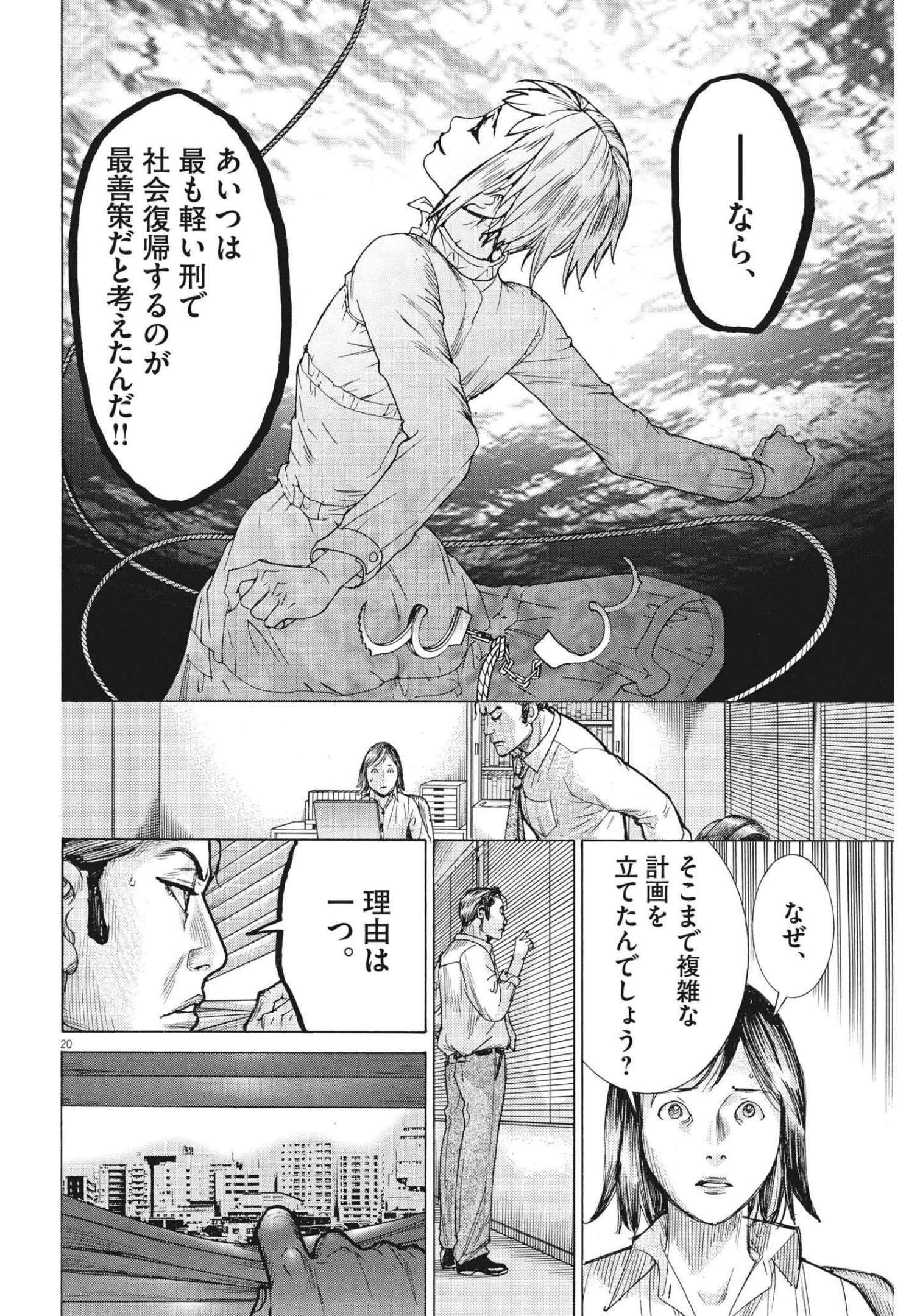 Natsume Arata no Kekkon Chap 75 - Next Chap 76