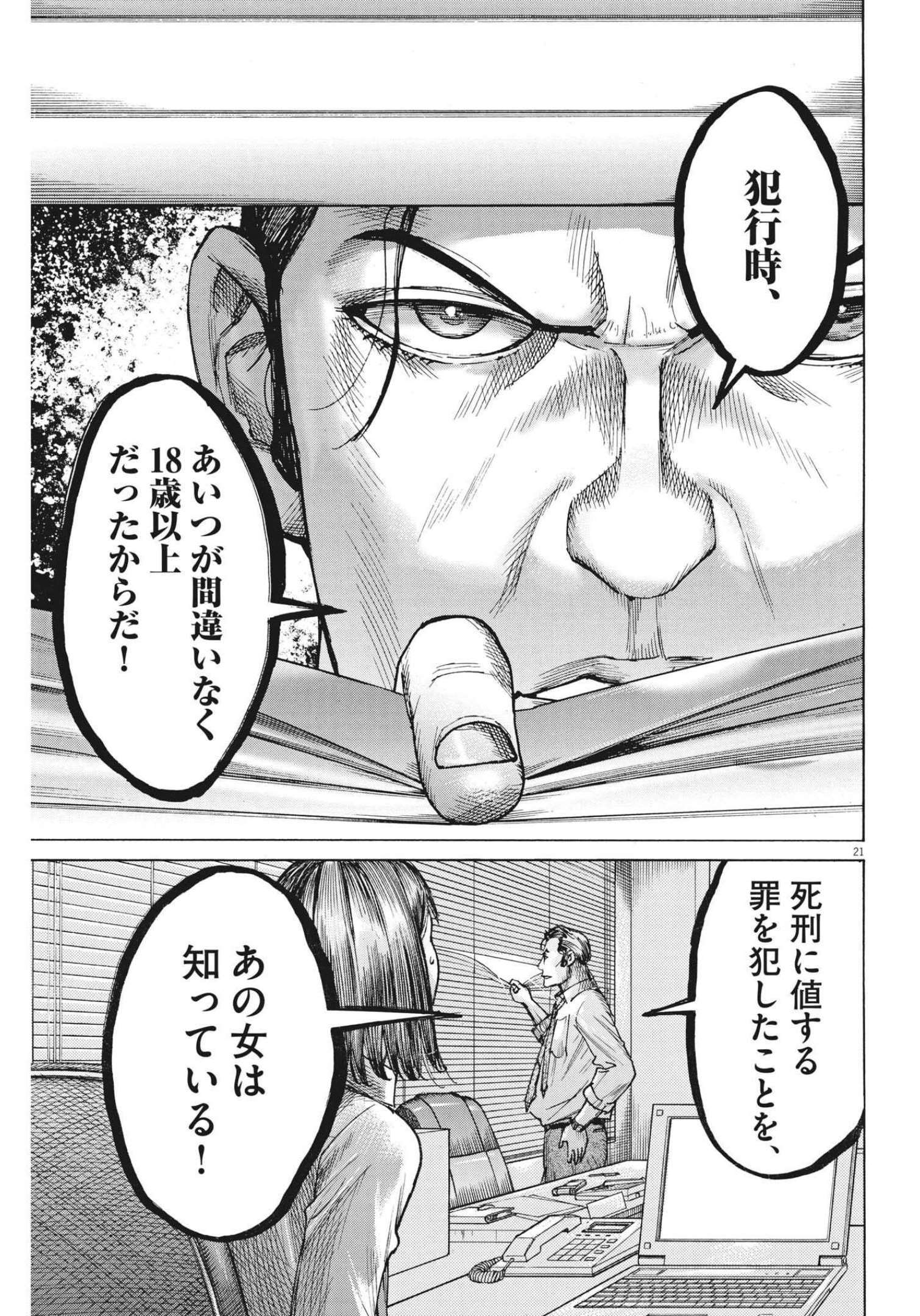 Natsume Arata no Kekkon Chap 75 - Next Chap 76