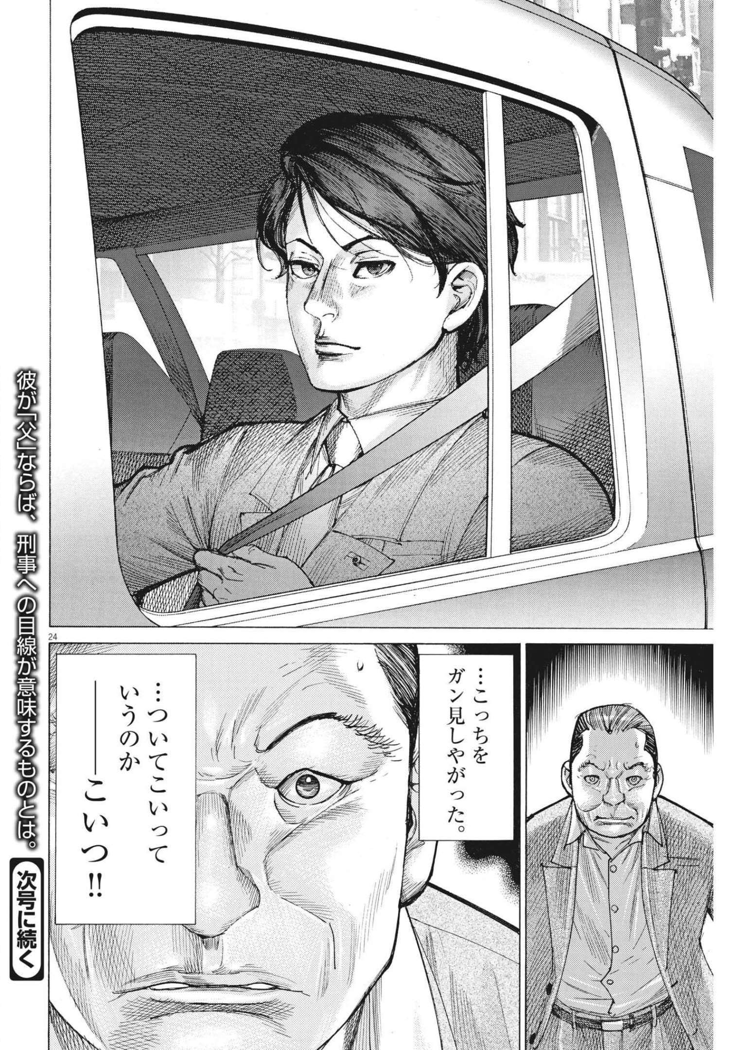Natsume Arata no Kekkon Chap 75 - Next Chap 76