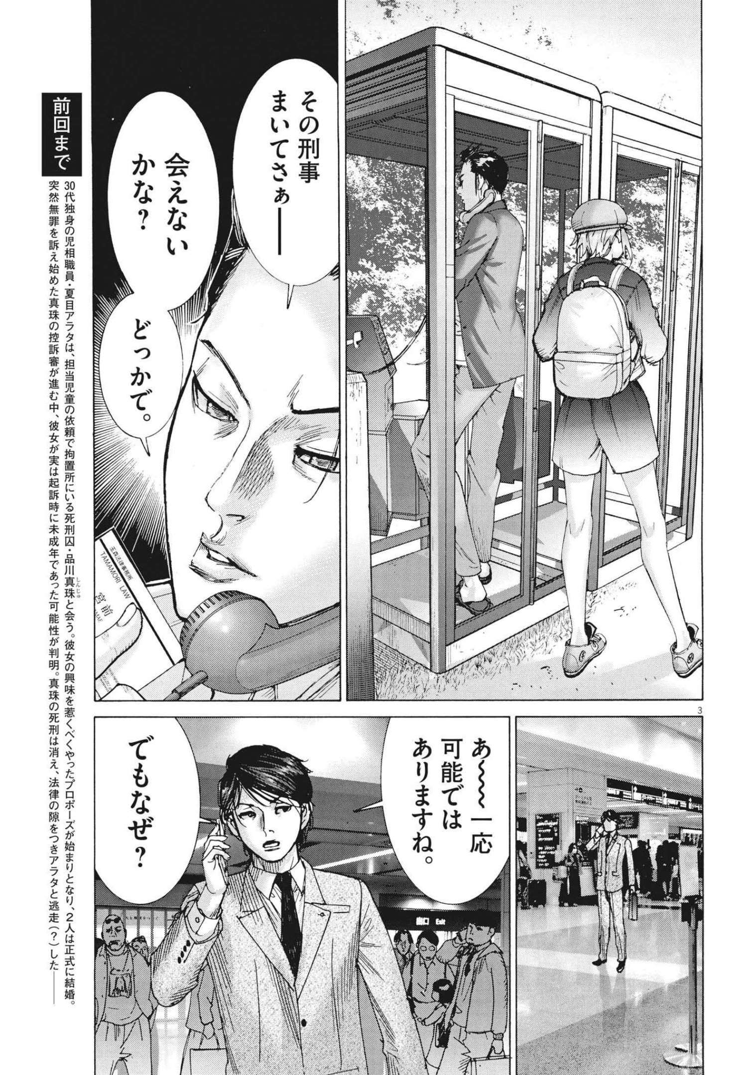 Natsume Arata no Kekkon Chap 75 - Next Chap 76
